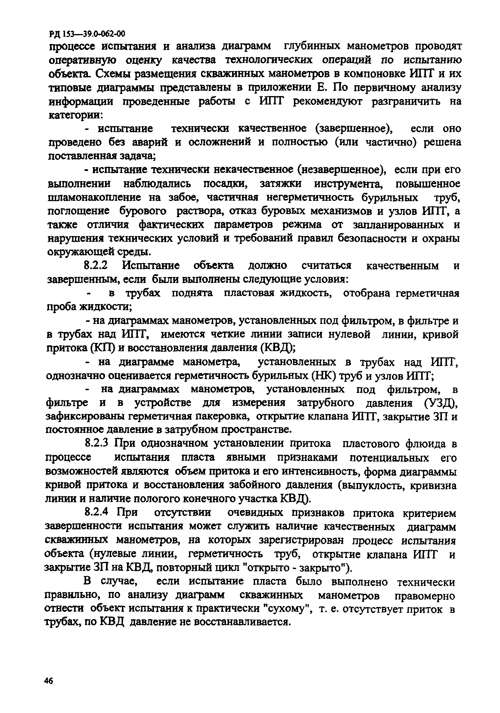 РД 153-39.0-062-00