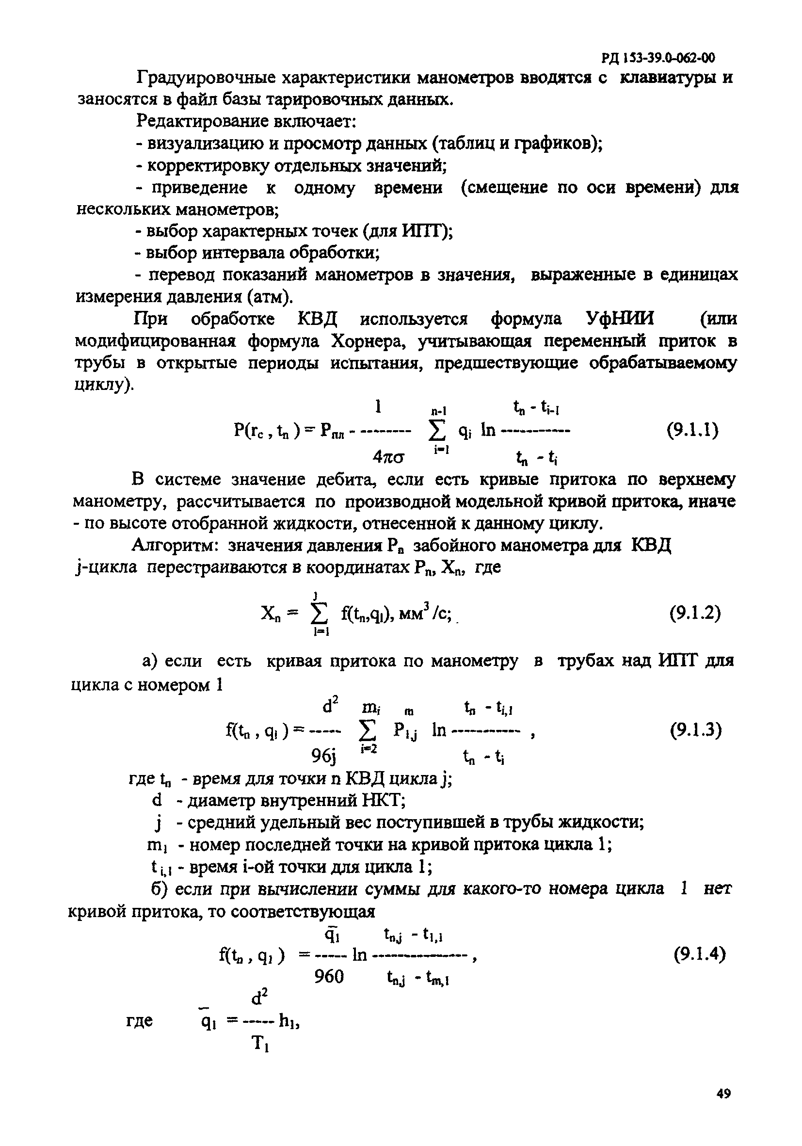 РД 153-39.0-062-00