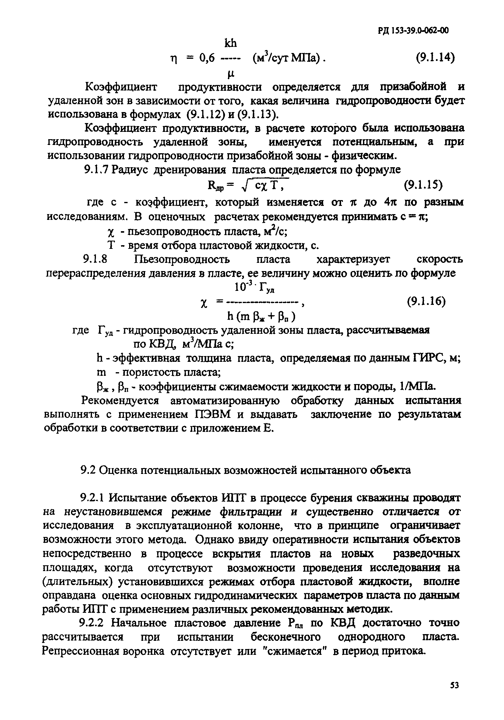 РД 153-39.0-062-00