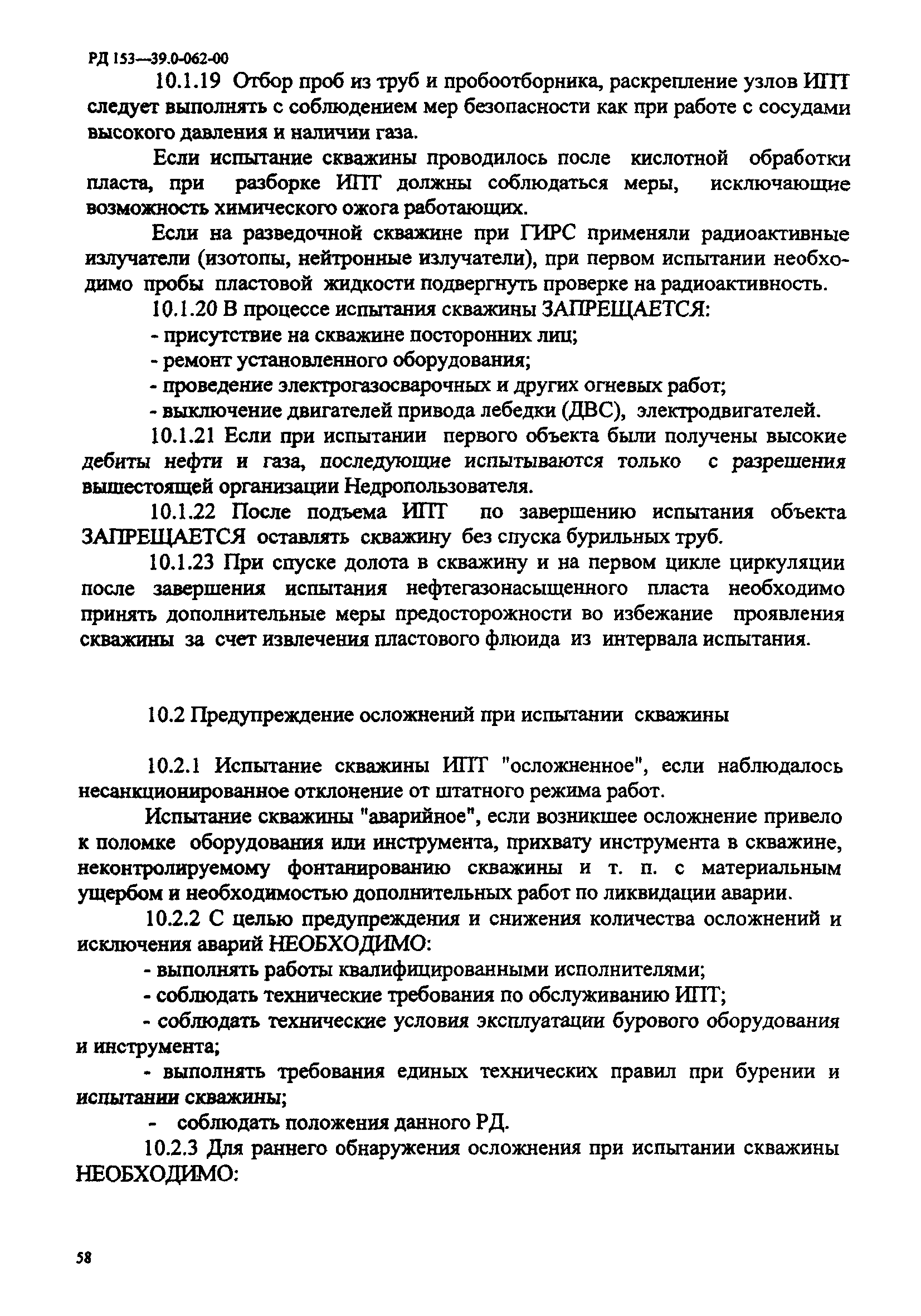 РД 153-39.0-062-00