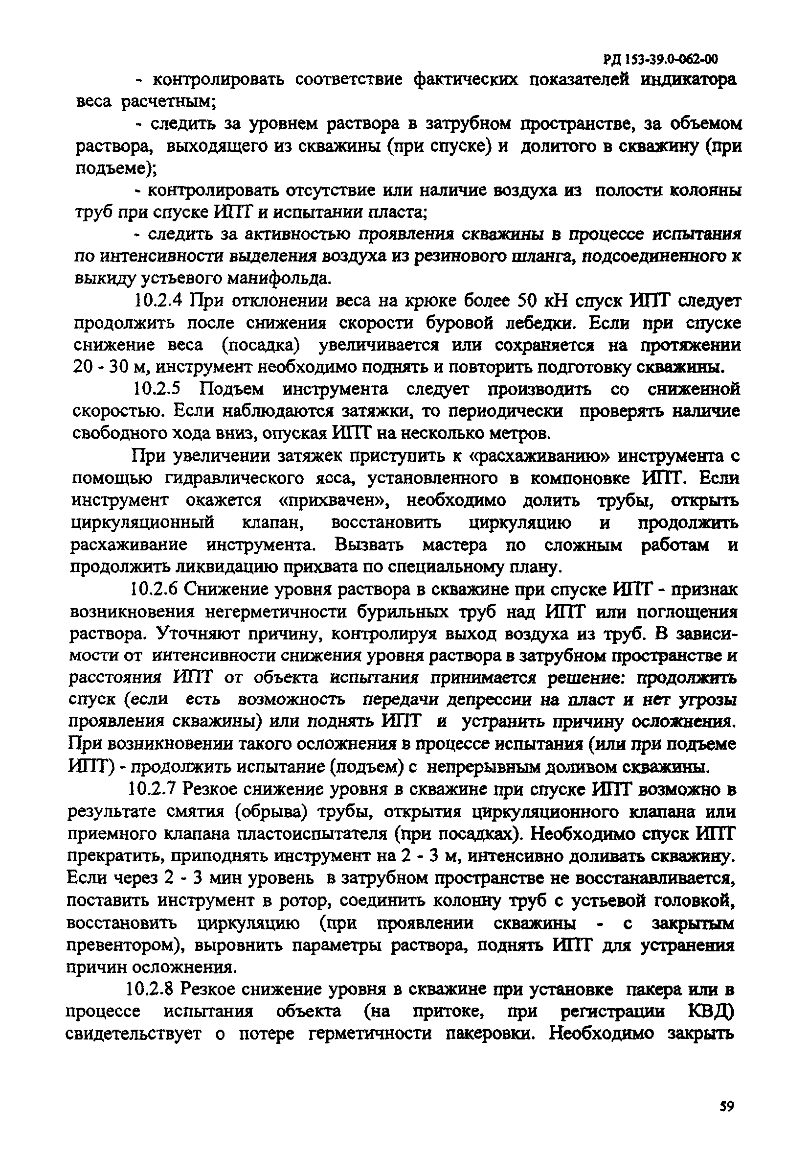 РД 153-39.0-062-00