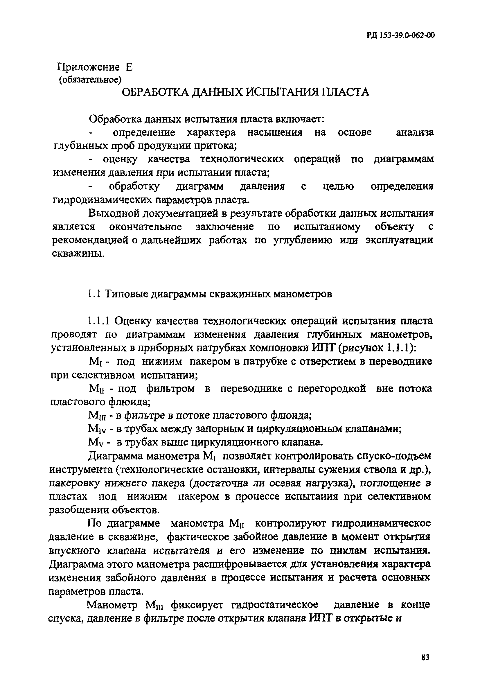 РД 153-39.0-062-00