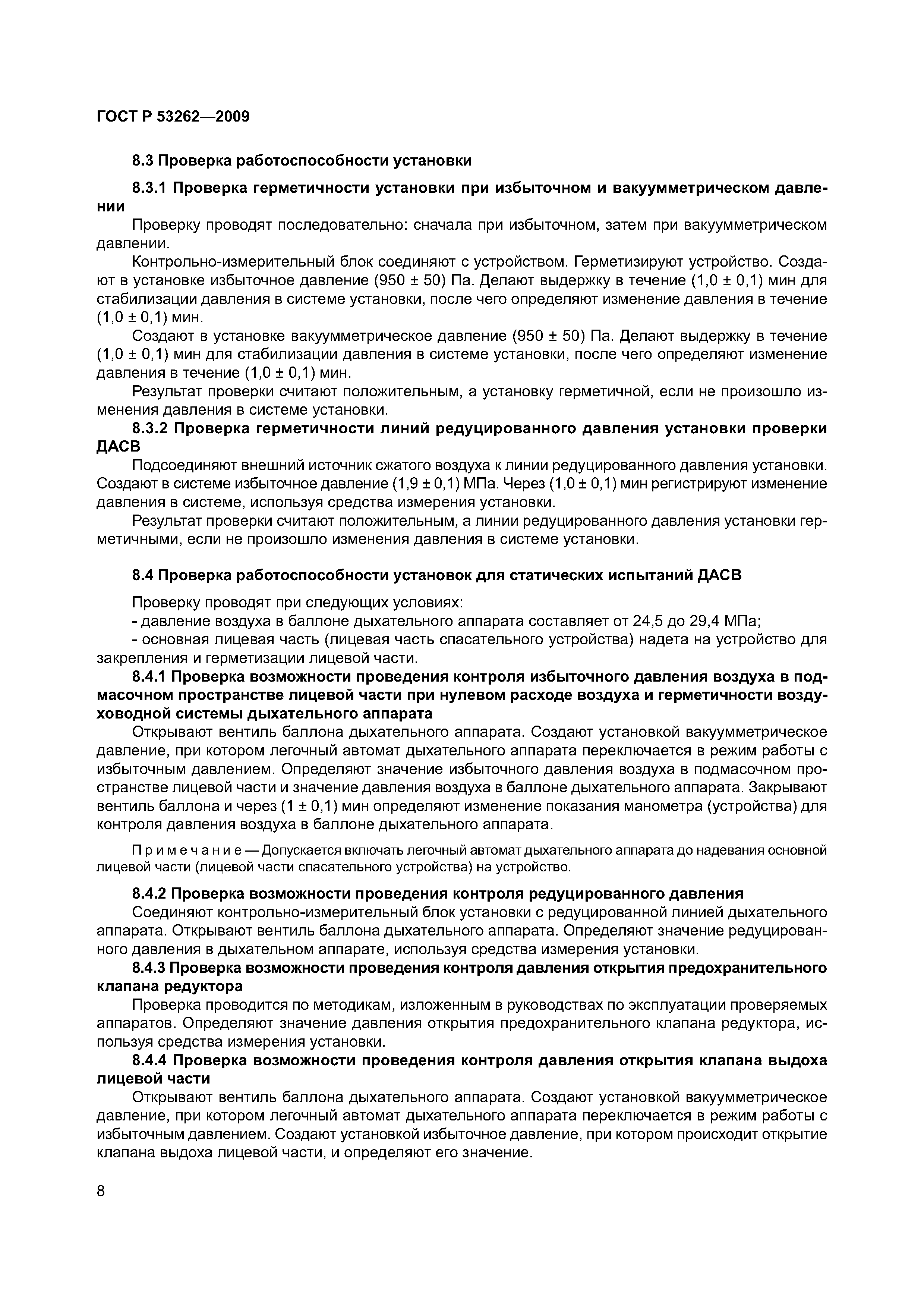 ГОСТ Р 53262-2009