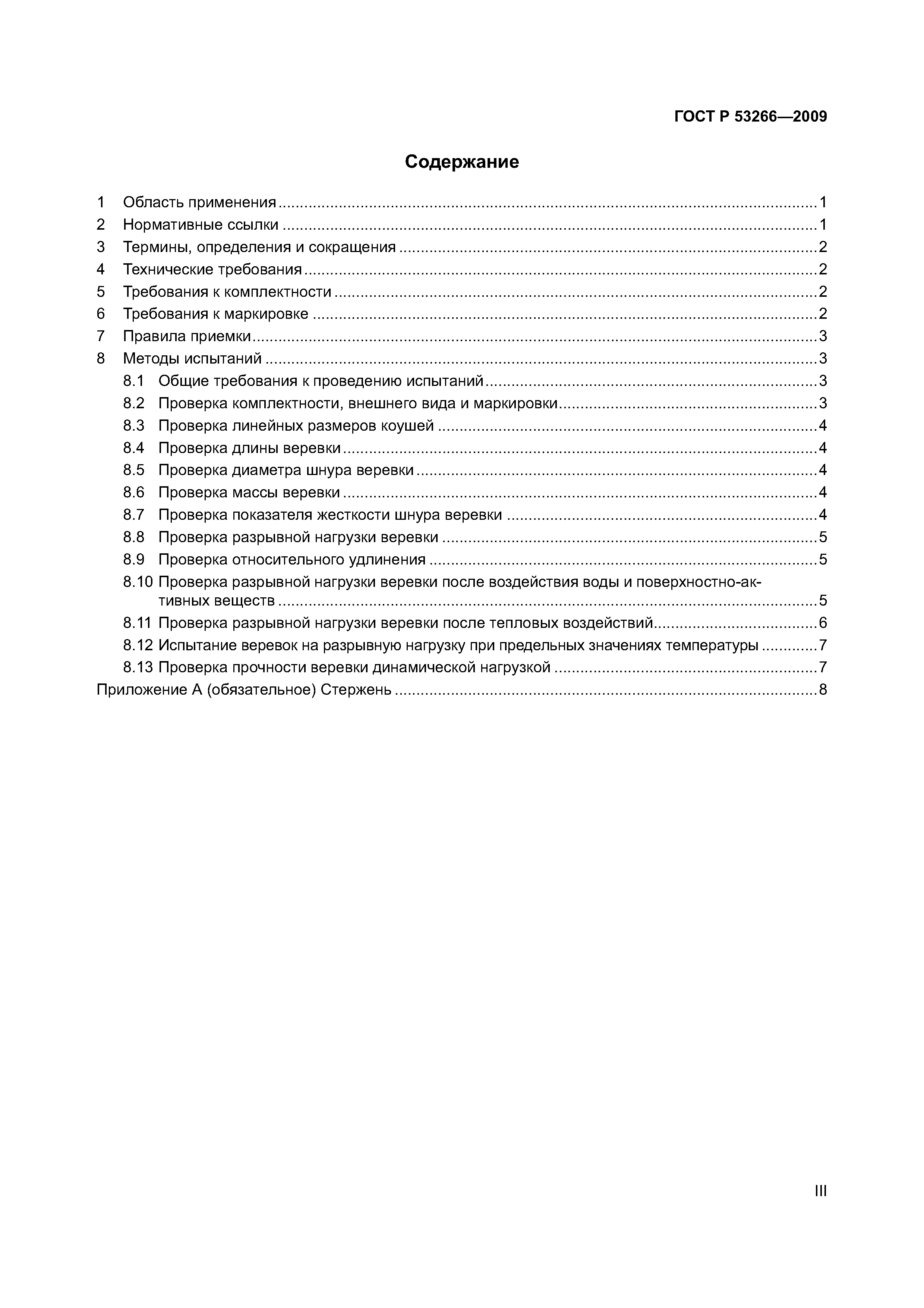 ГОСТ Р 53266-2009