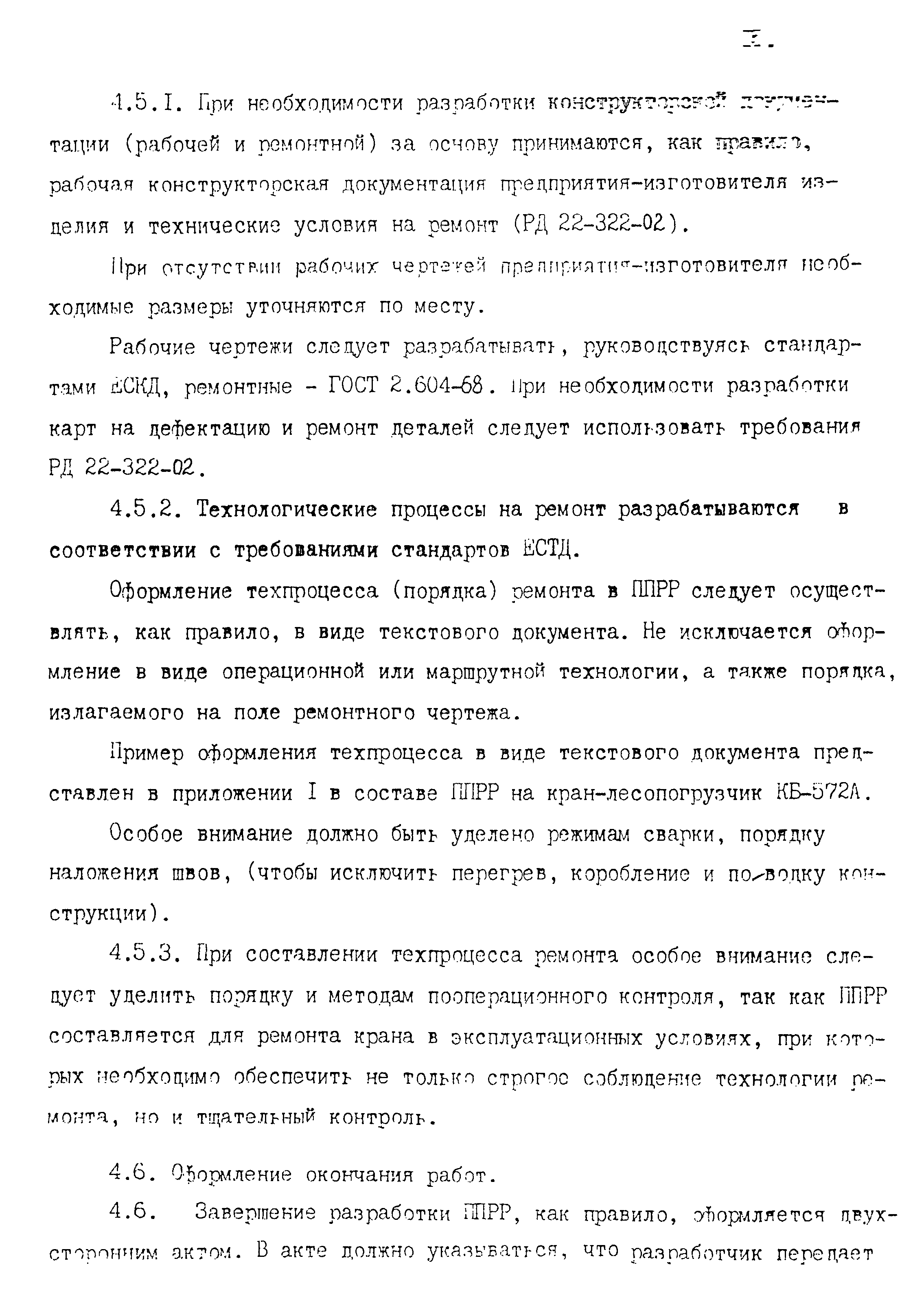 РД 22-28-34-95*