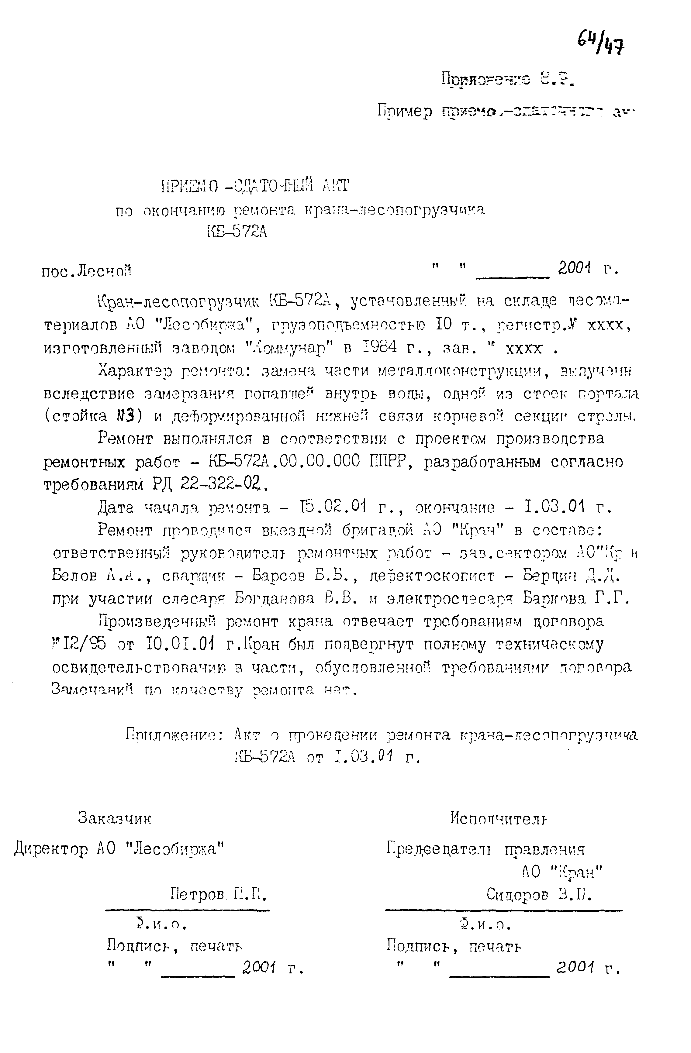 РД 22-28-34-95*