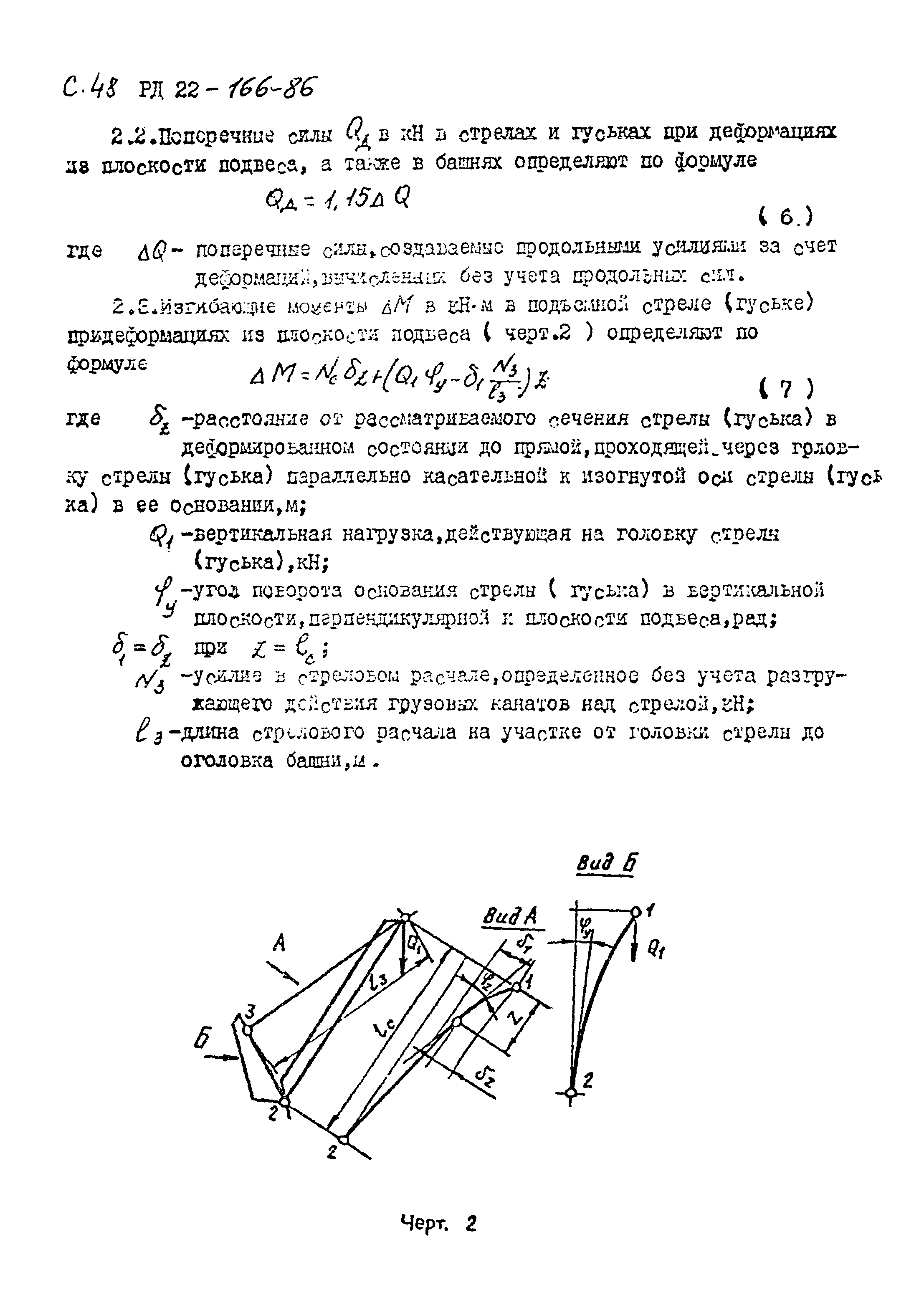 РД 22-166-86