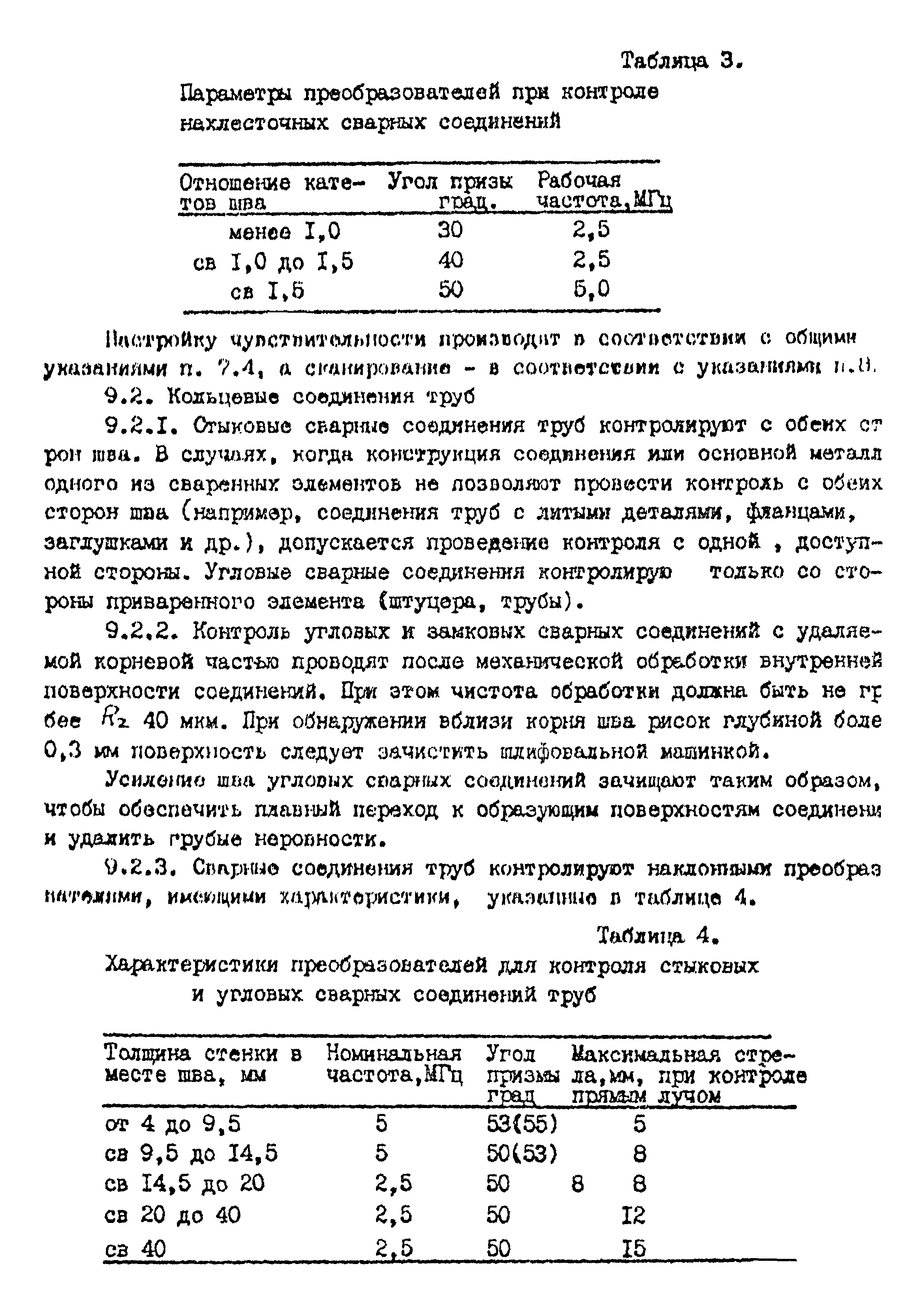 РД 22-205-88