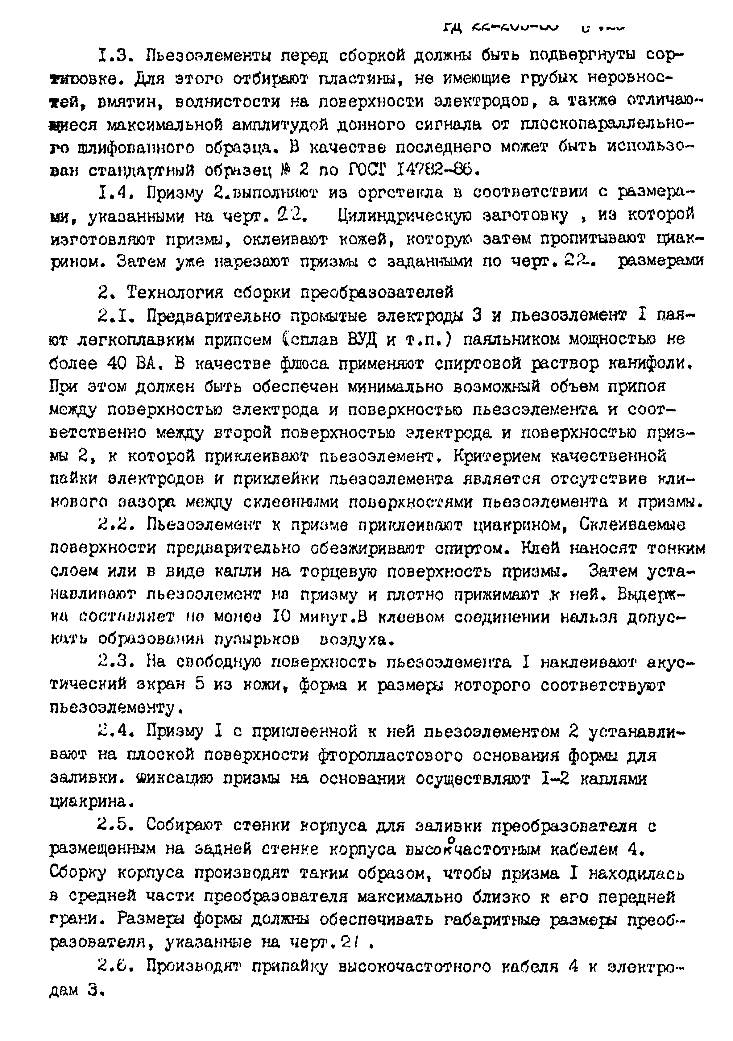 РД 22-205-88