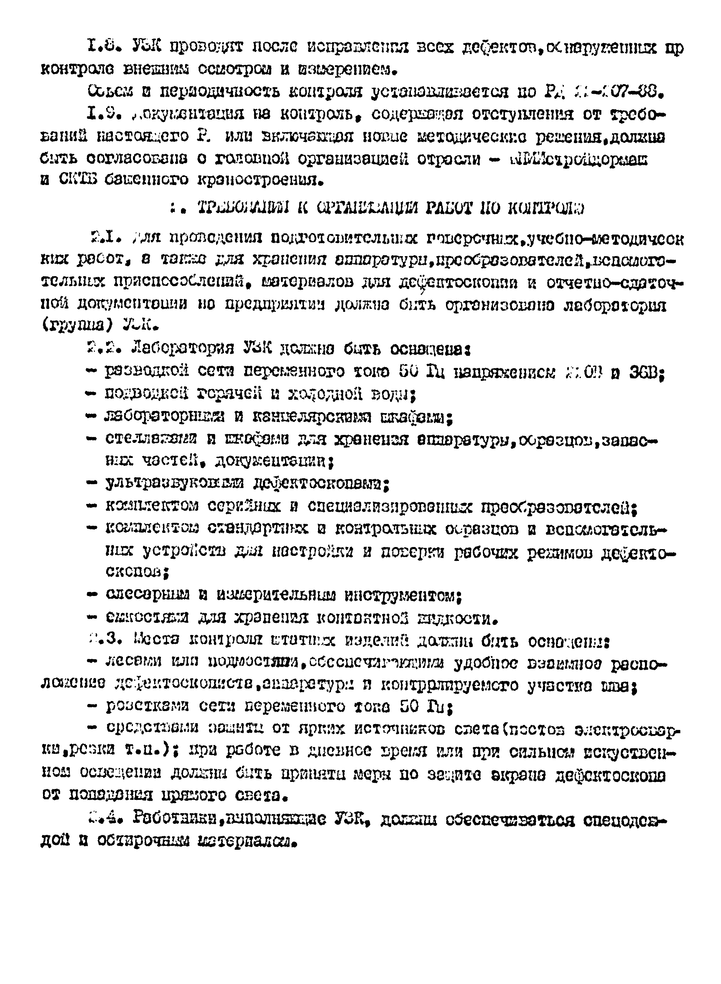 РД 22-205-88