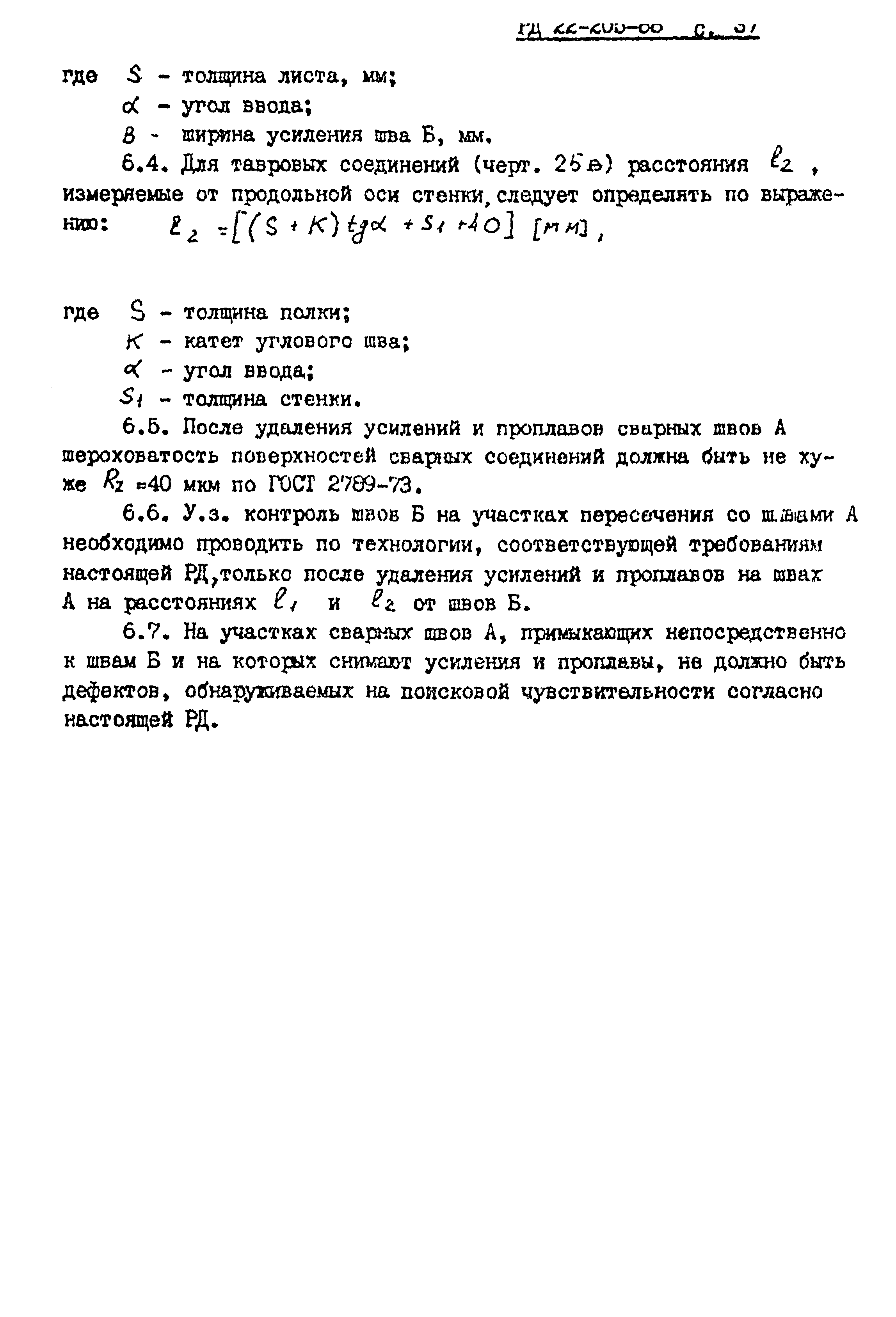 РД 22-205-88