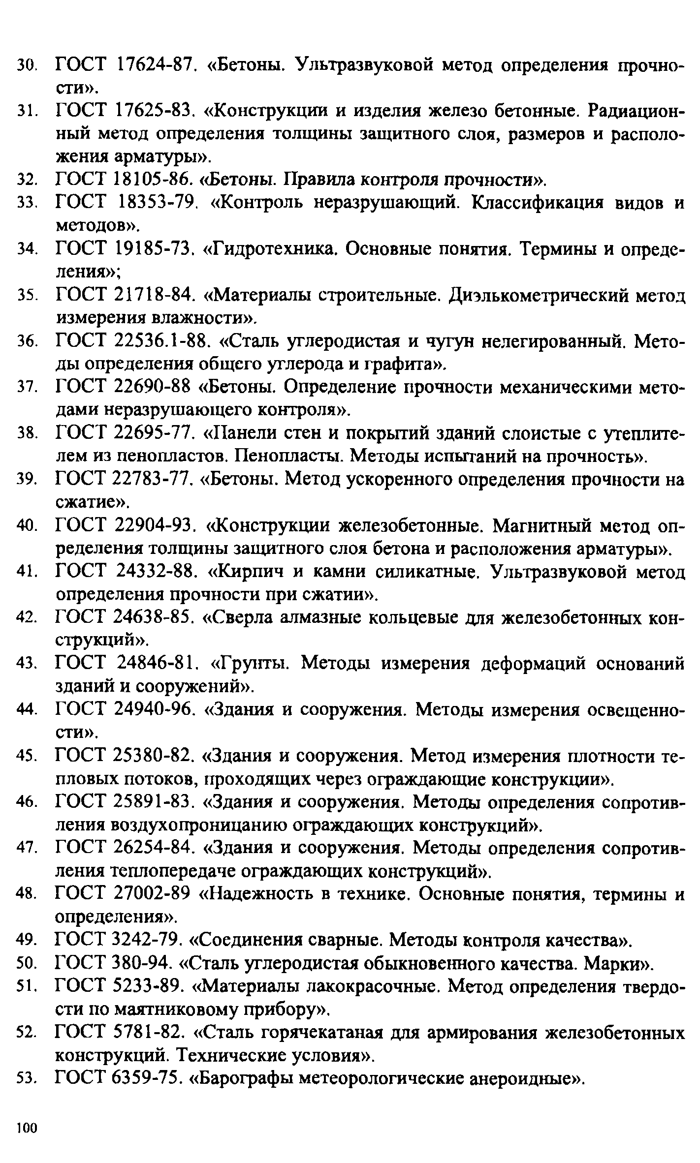 СТО 17230282.27.010.001-2007