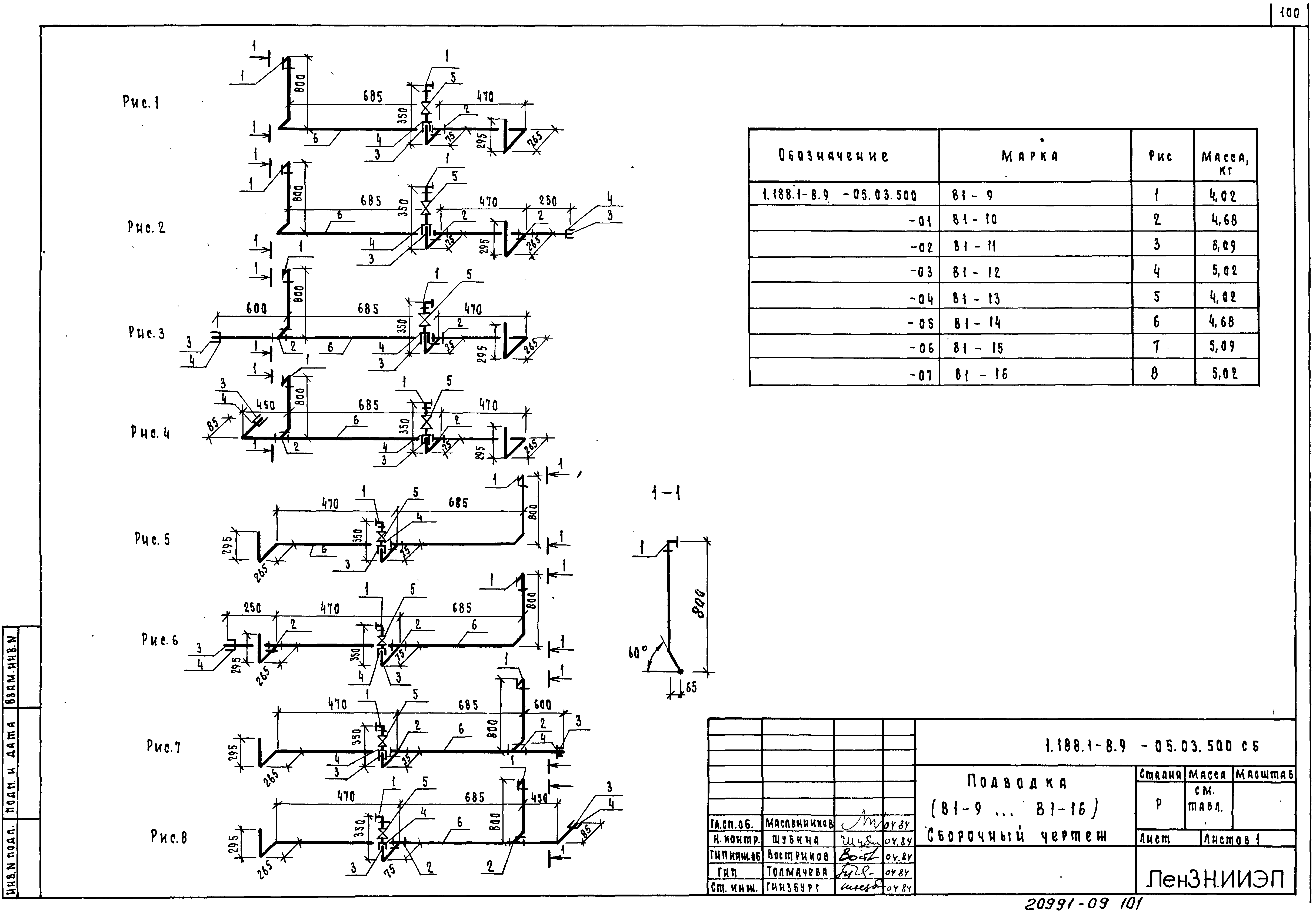 Серия 1.188.1-8