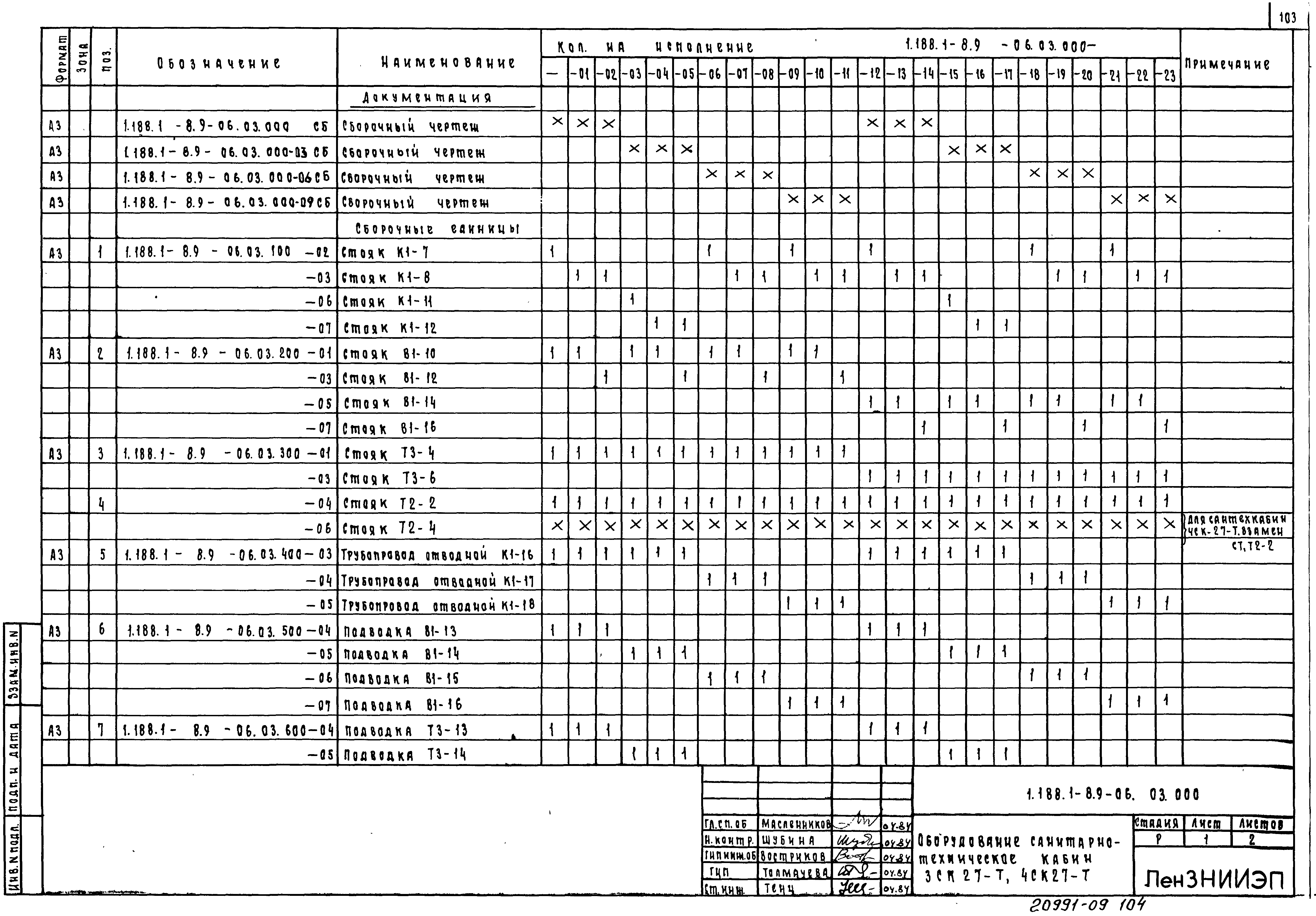 Серия 1.188.1-8