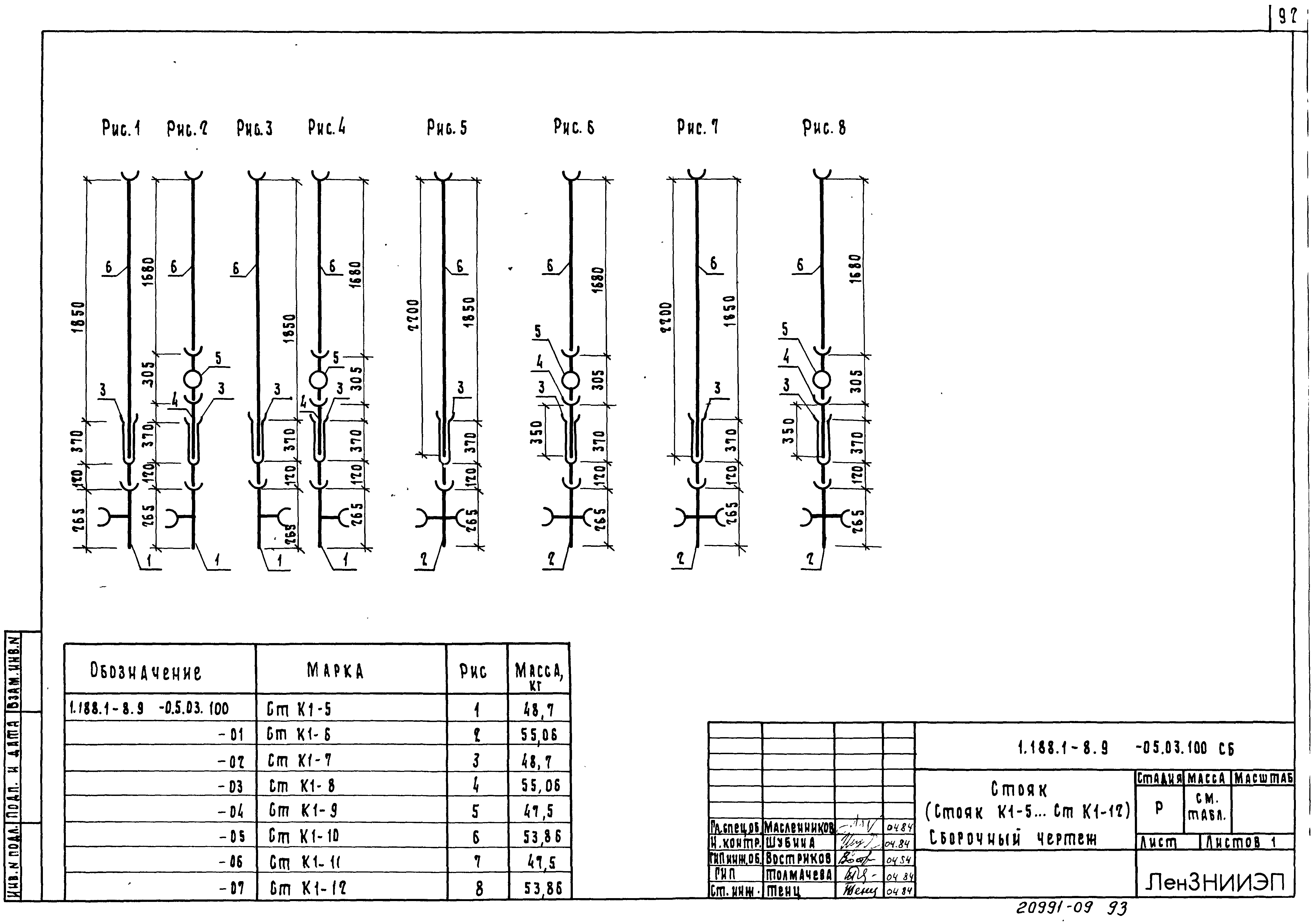 Серия 1.188.1-8