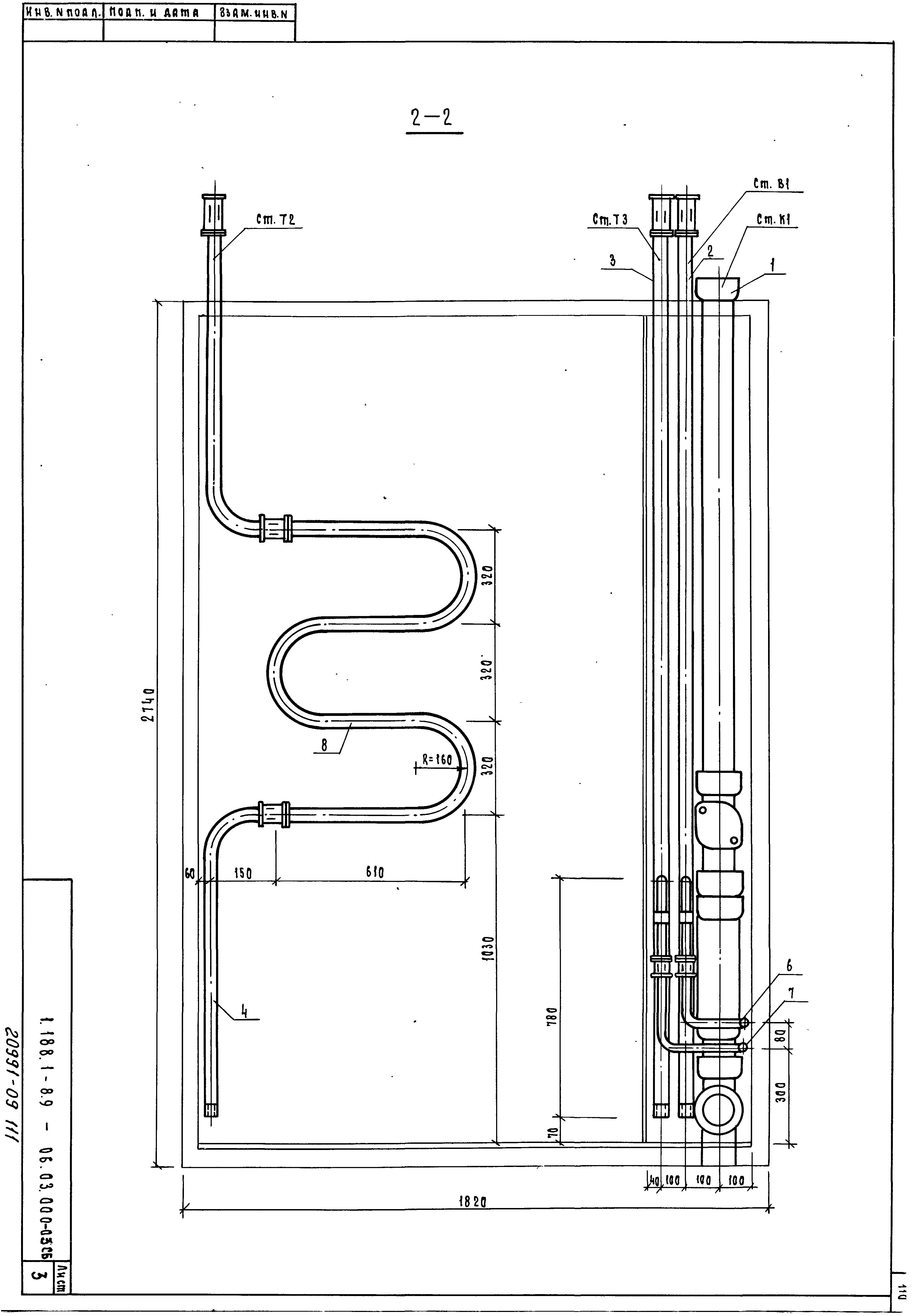 Серия 1.188.1-8