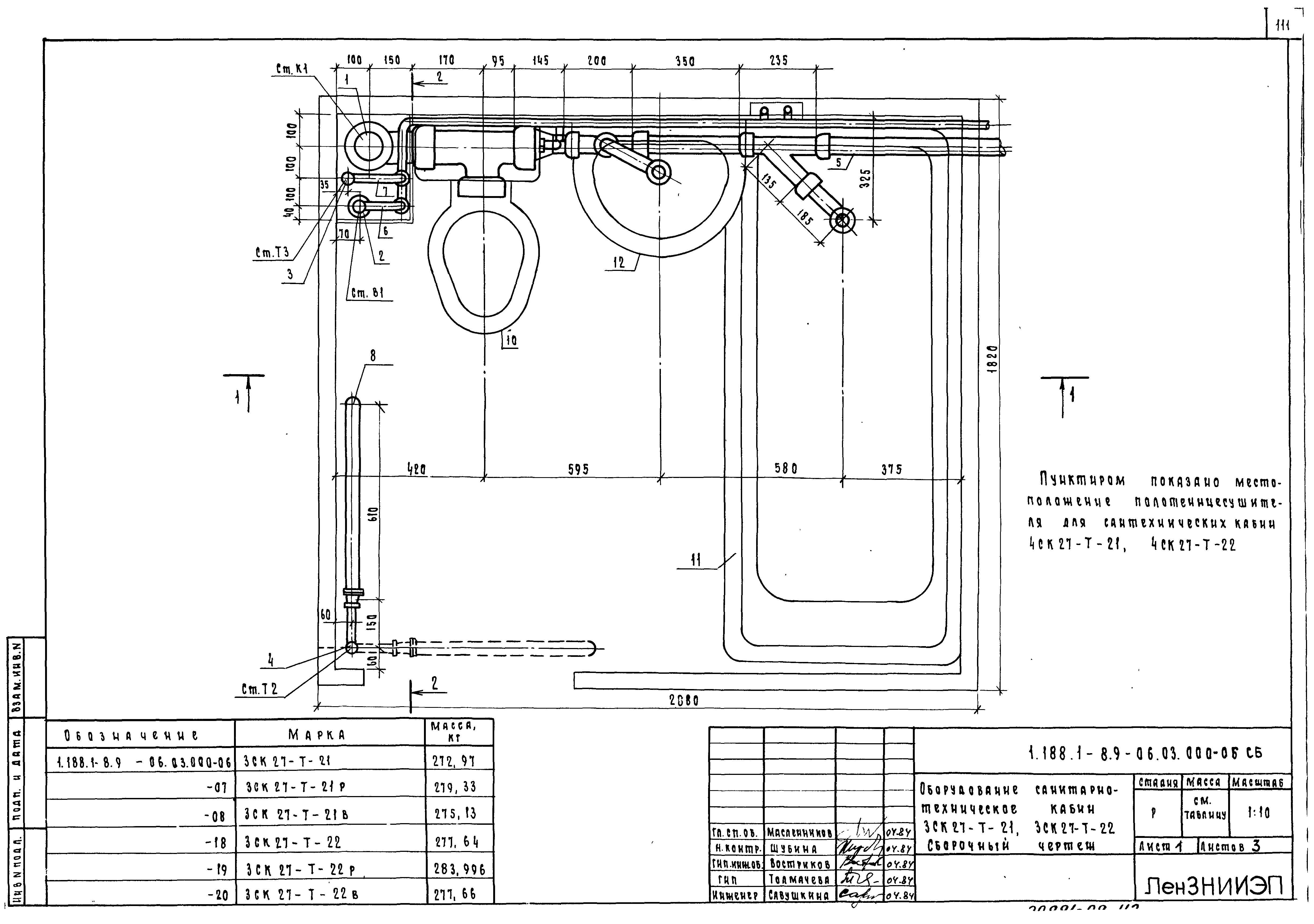 Серия 1.188.1-8