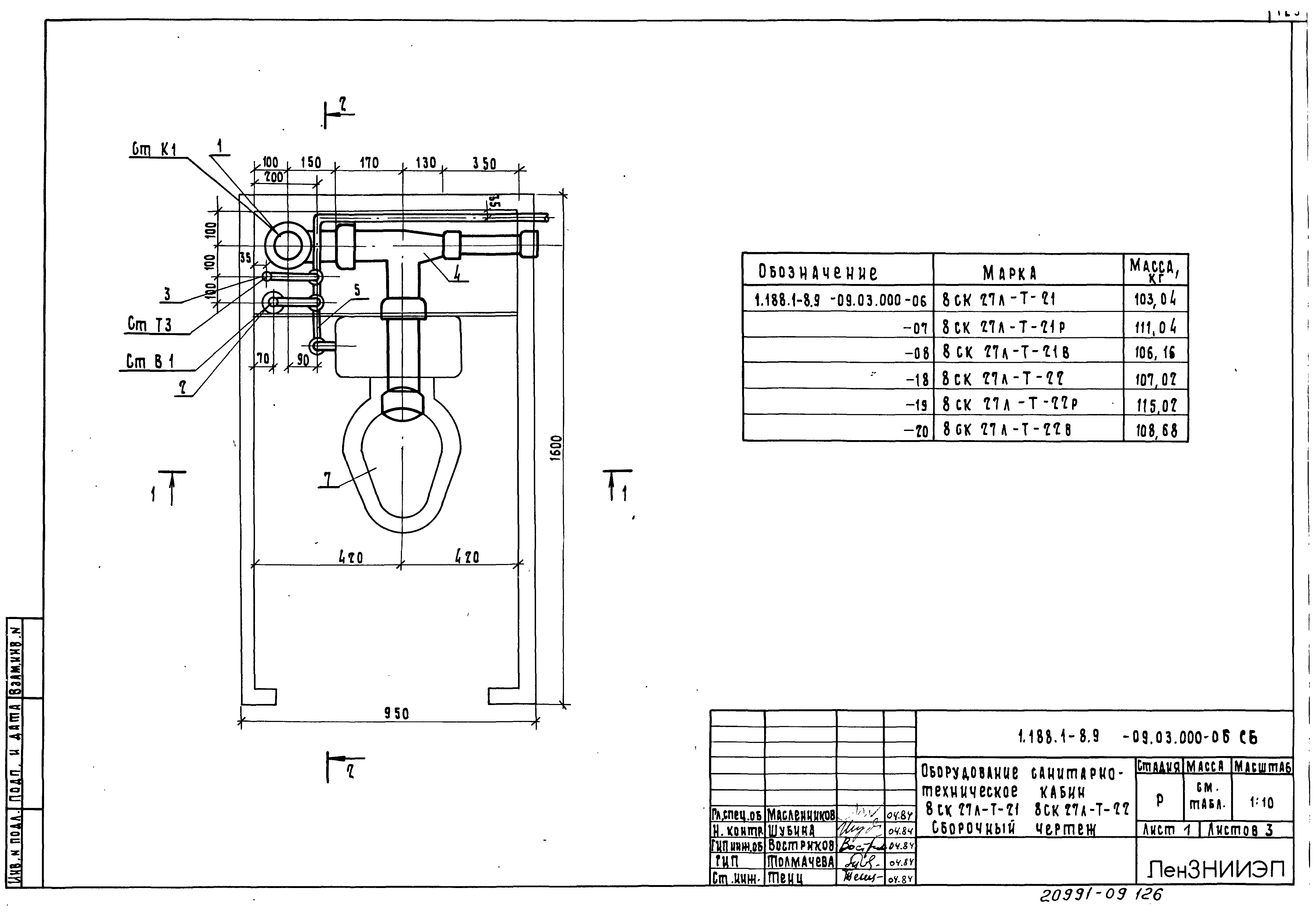 Серия 1.188.1-8