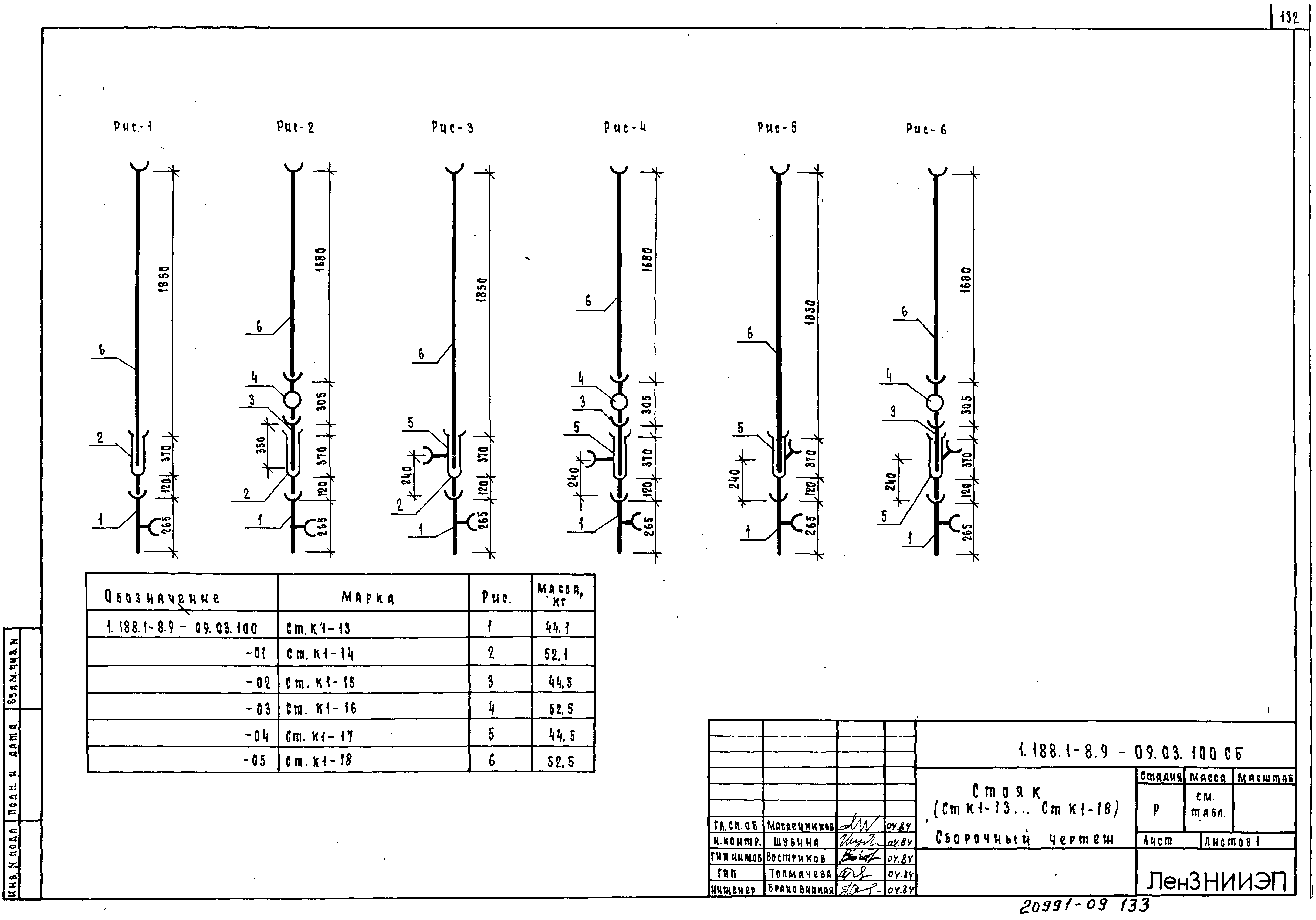 Серия 1.188.1-8