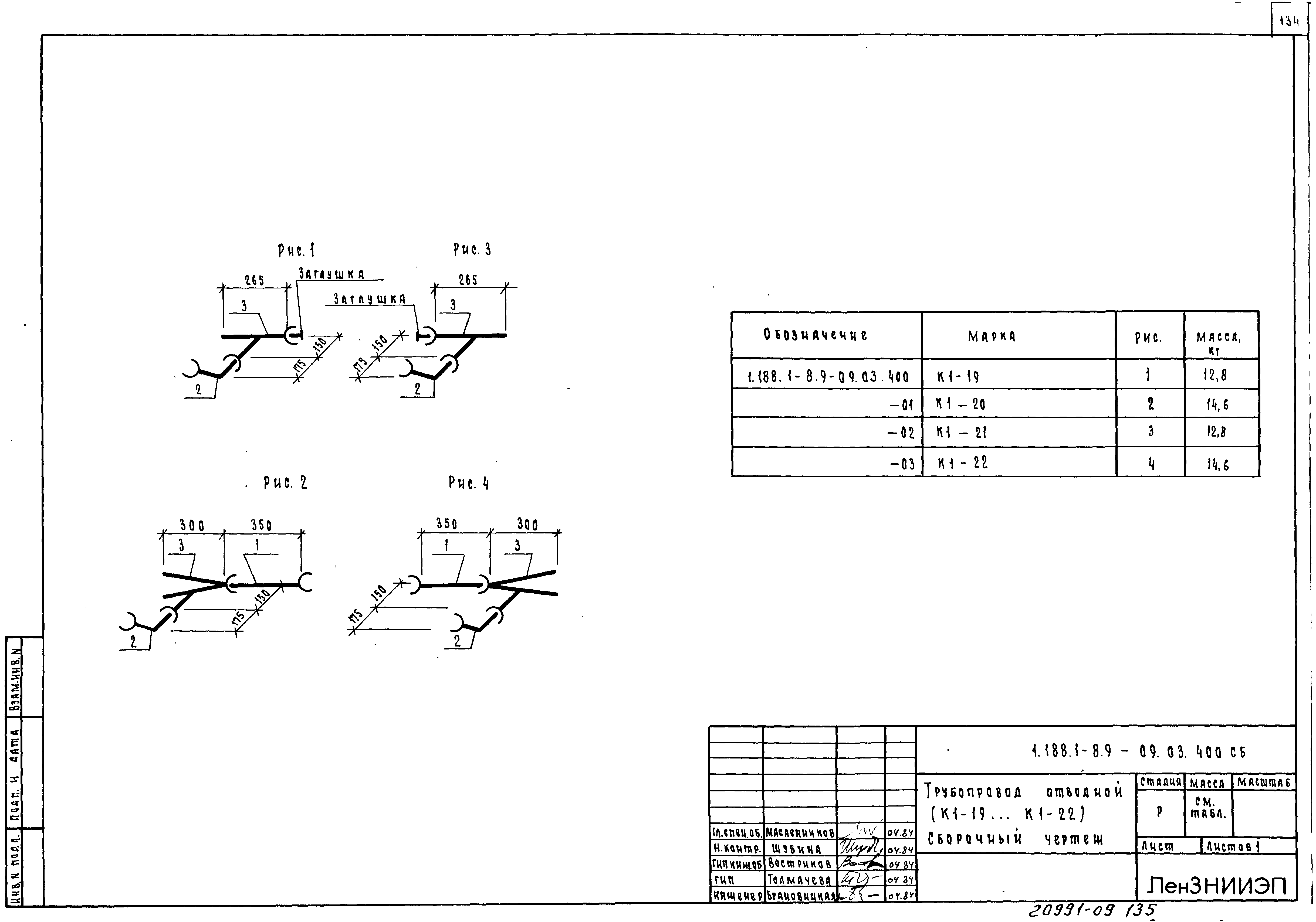 Серия 1.188.1-8