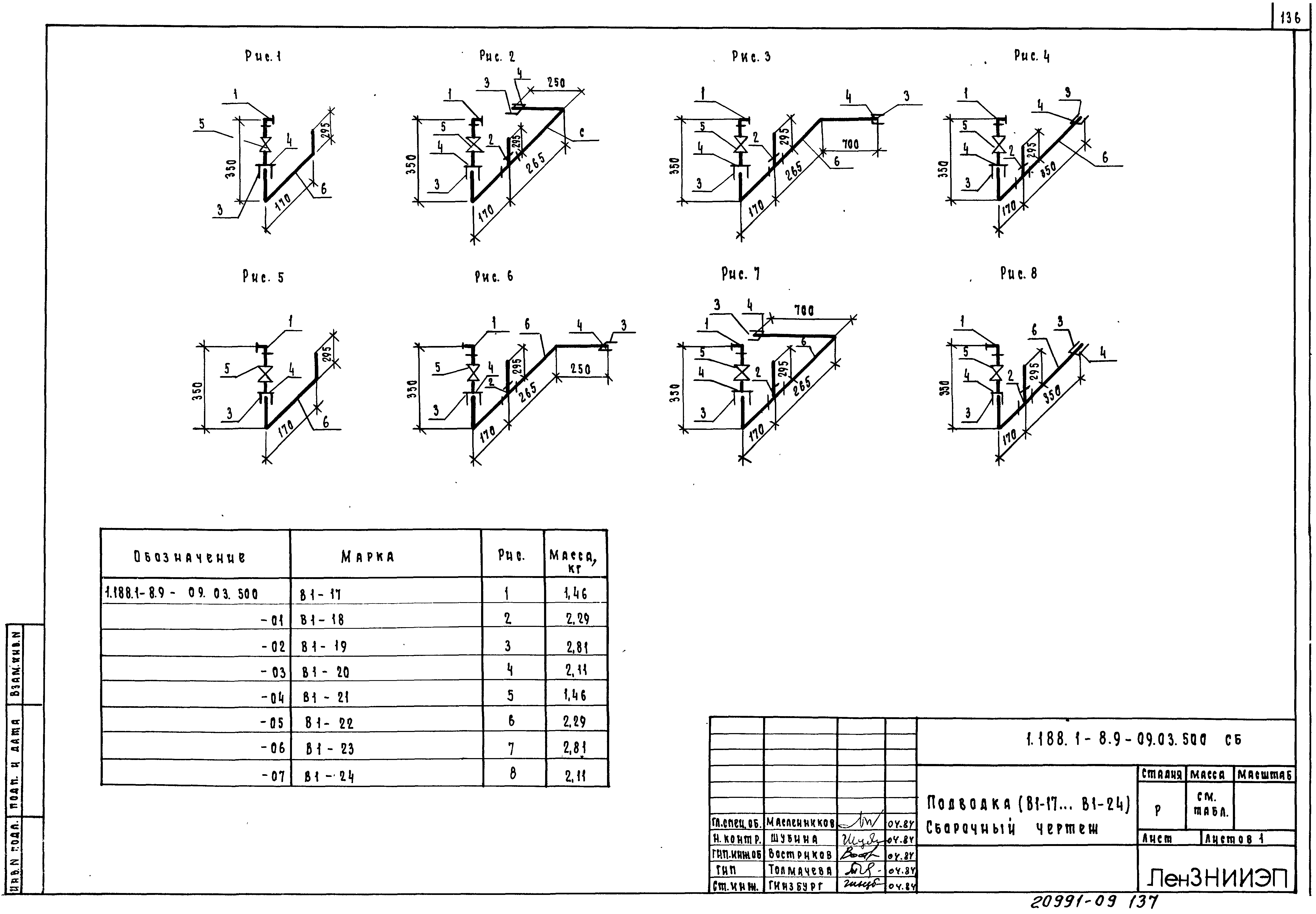 Серия 1.188.1-8