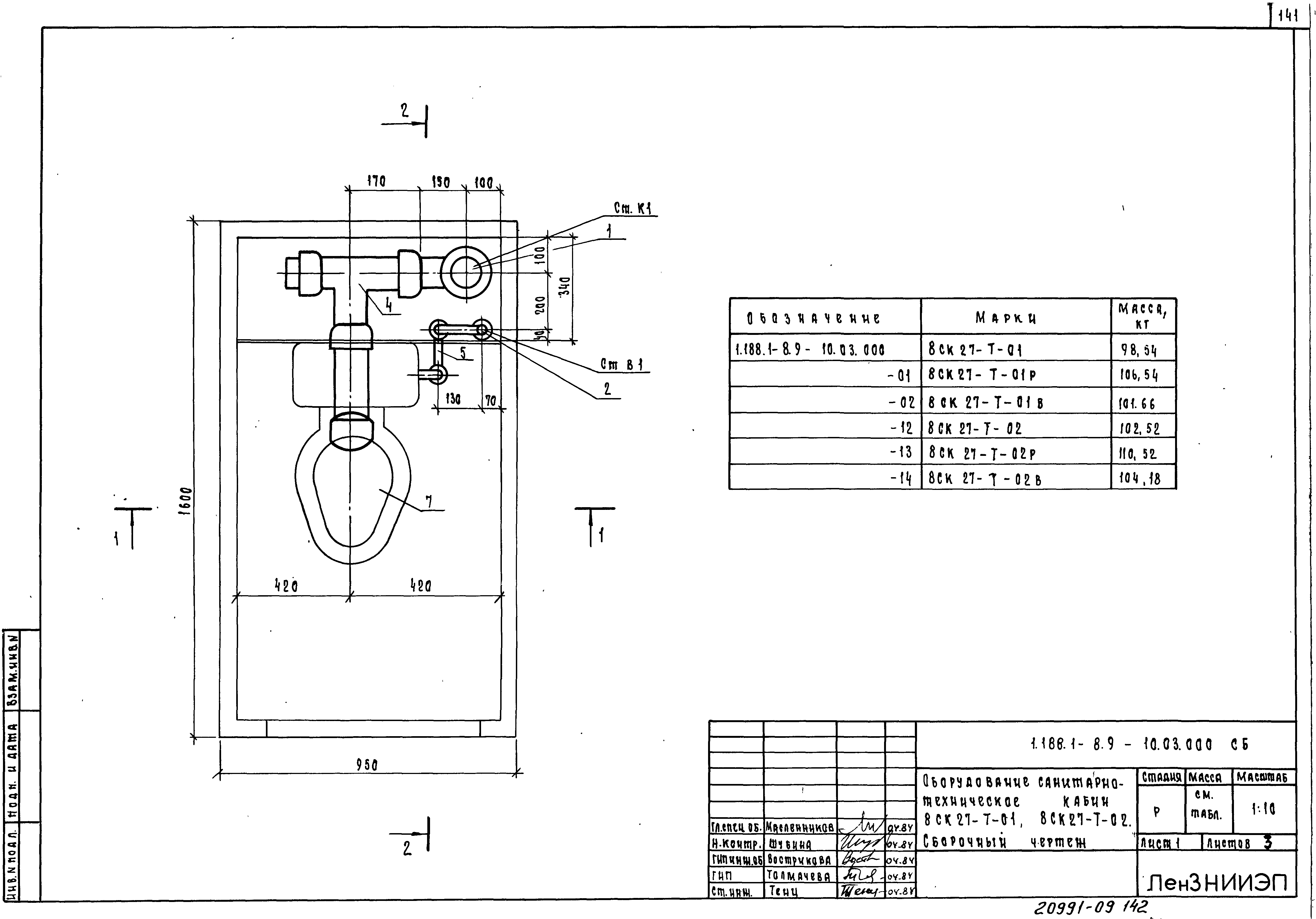 Серия 1.188.1-8