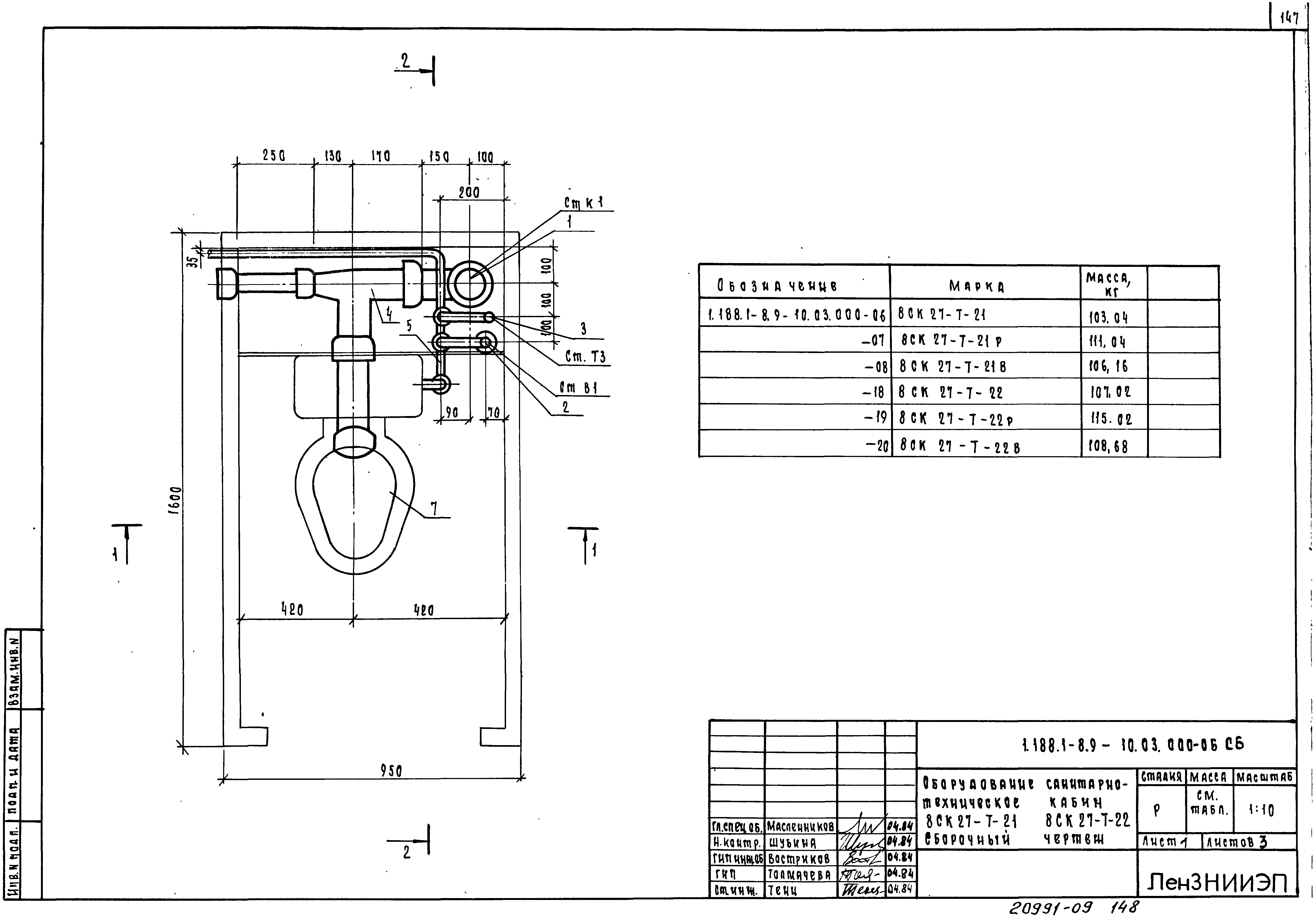 Серия 1.188.1-8