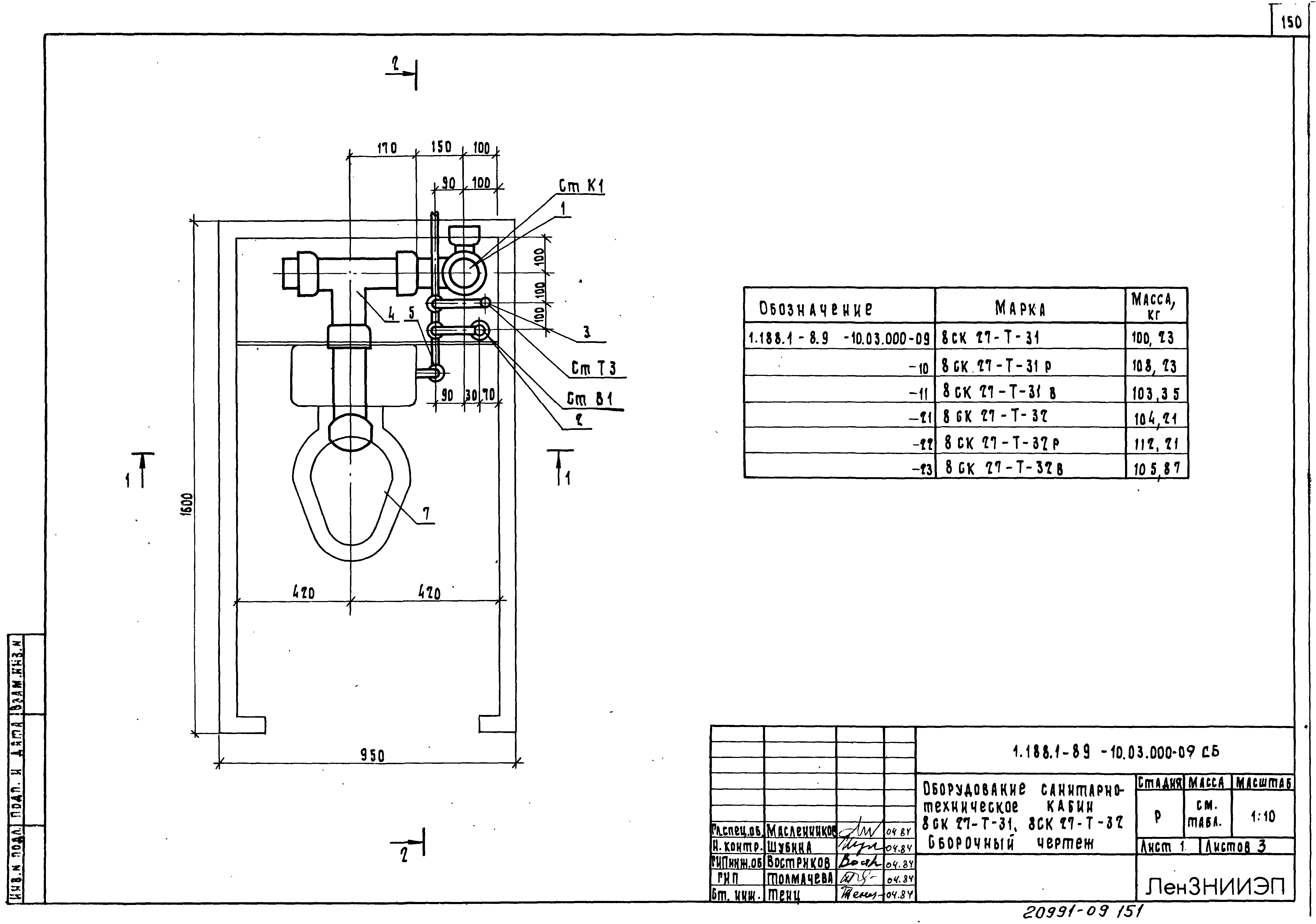 Серия 1.188.1-8