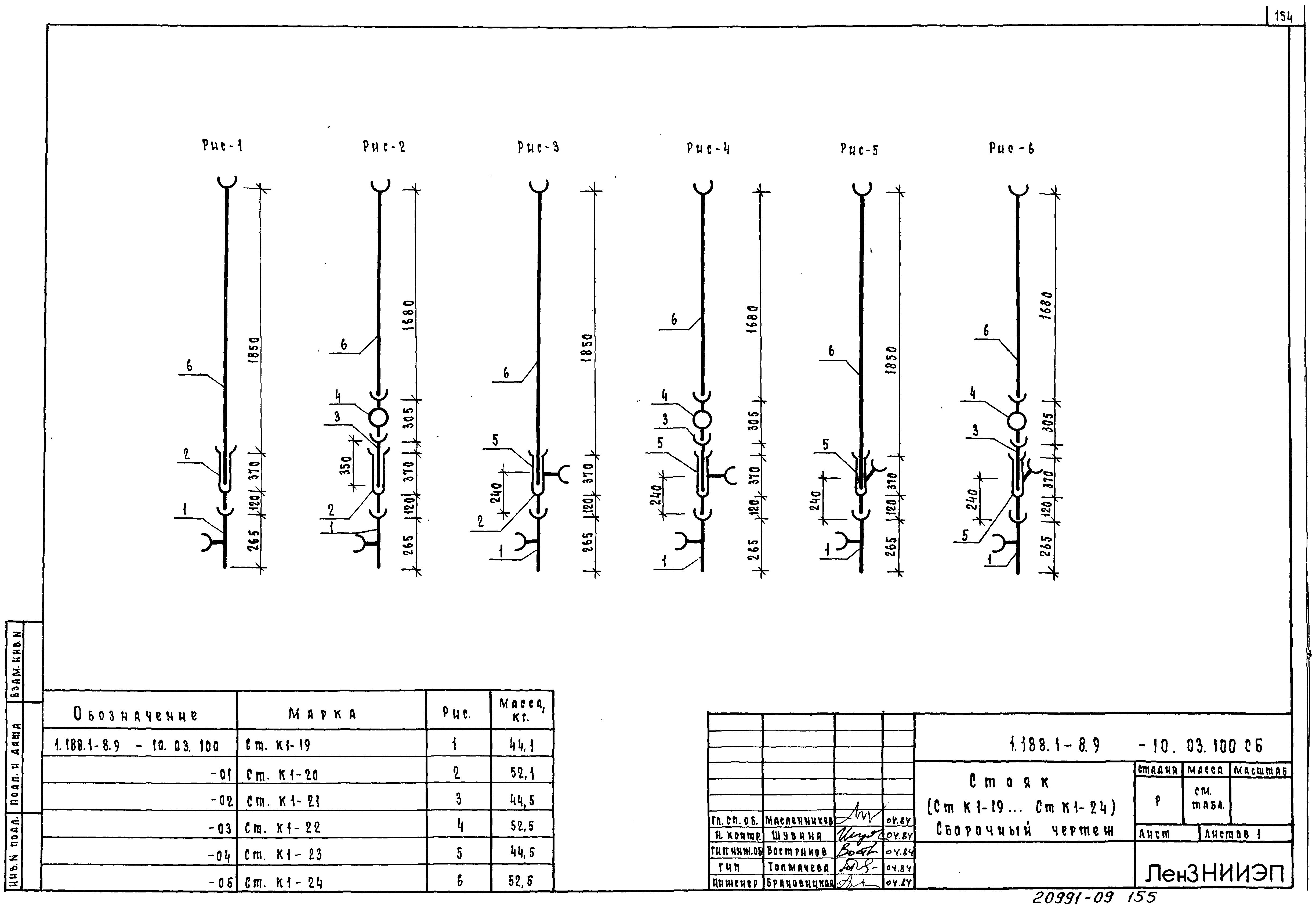 Серия 1.188.1-8