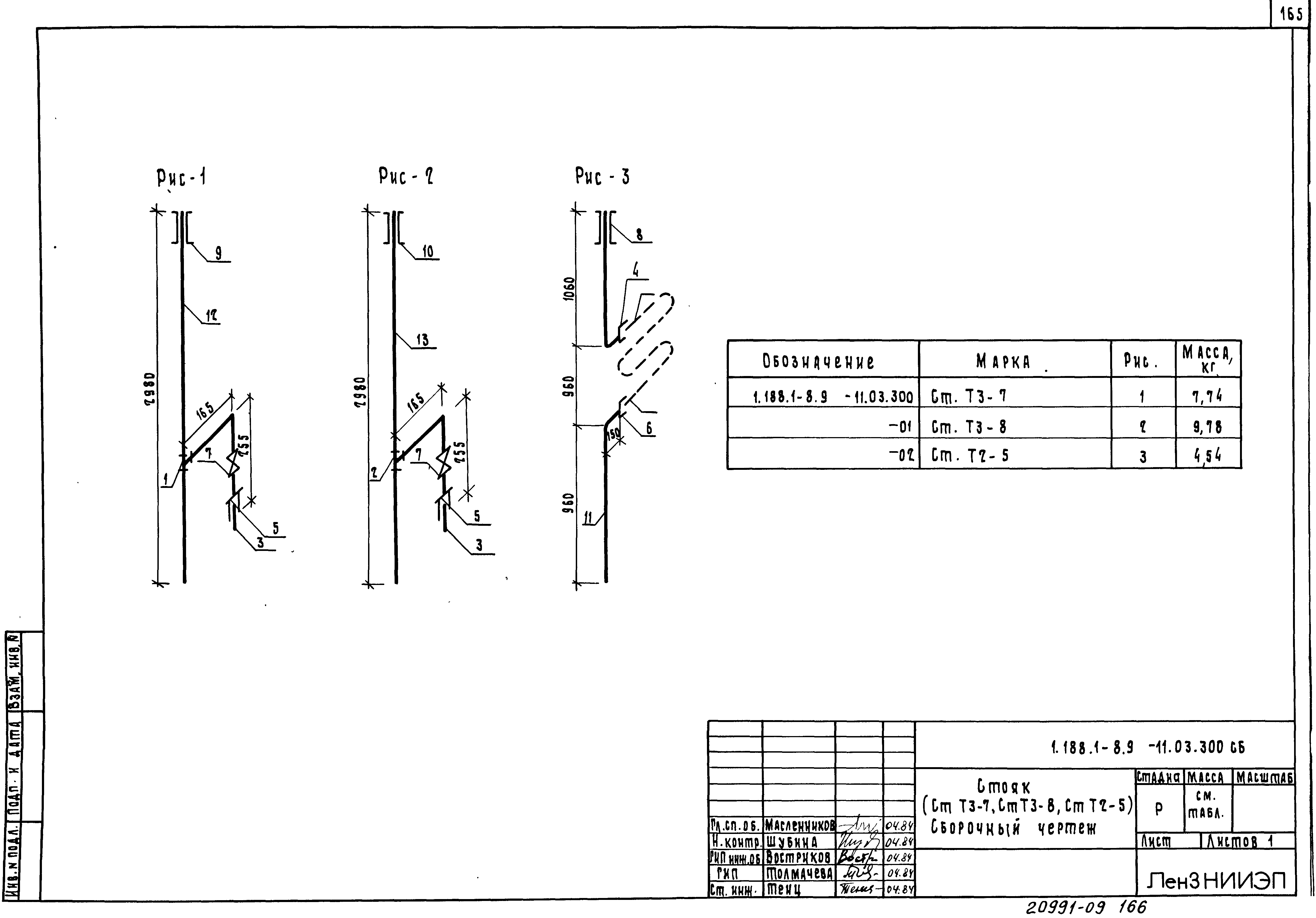 Серия 1.188.1-8