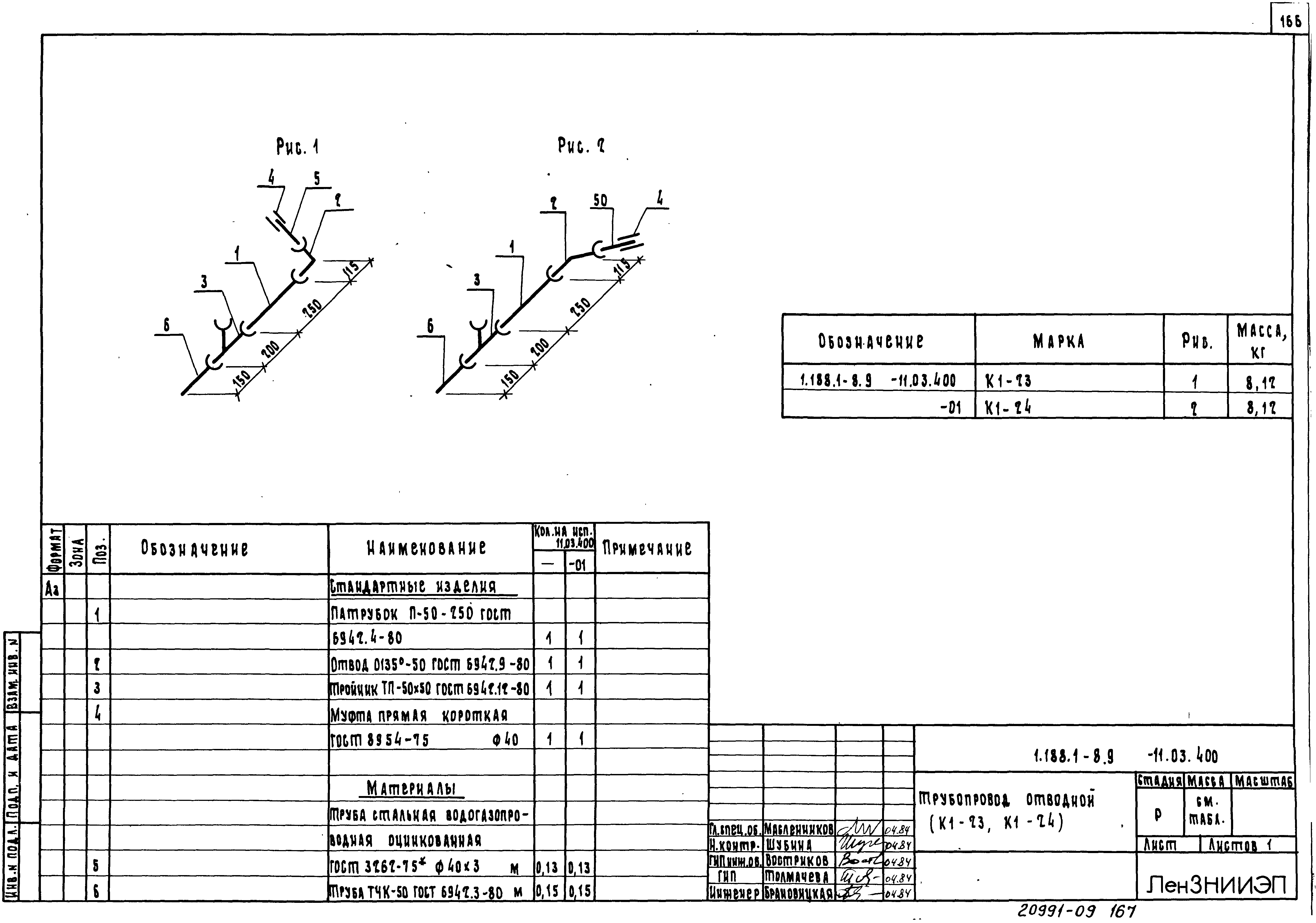 Серия 1.188.1-8