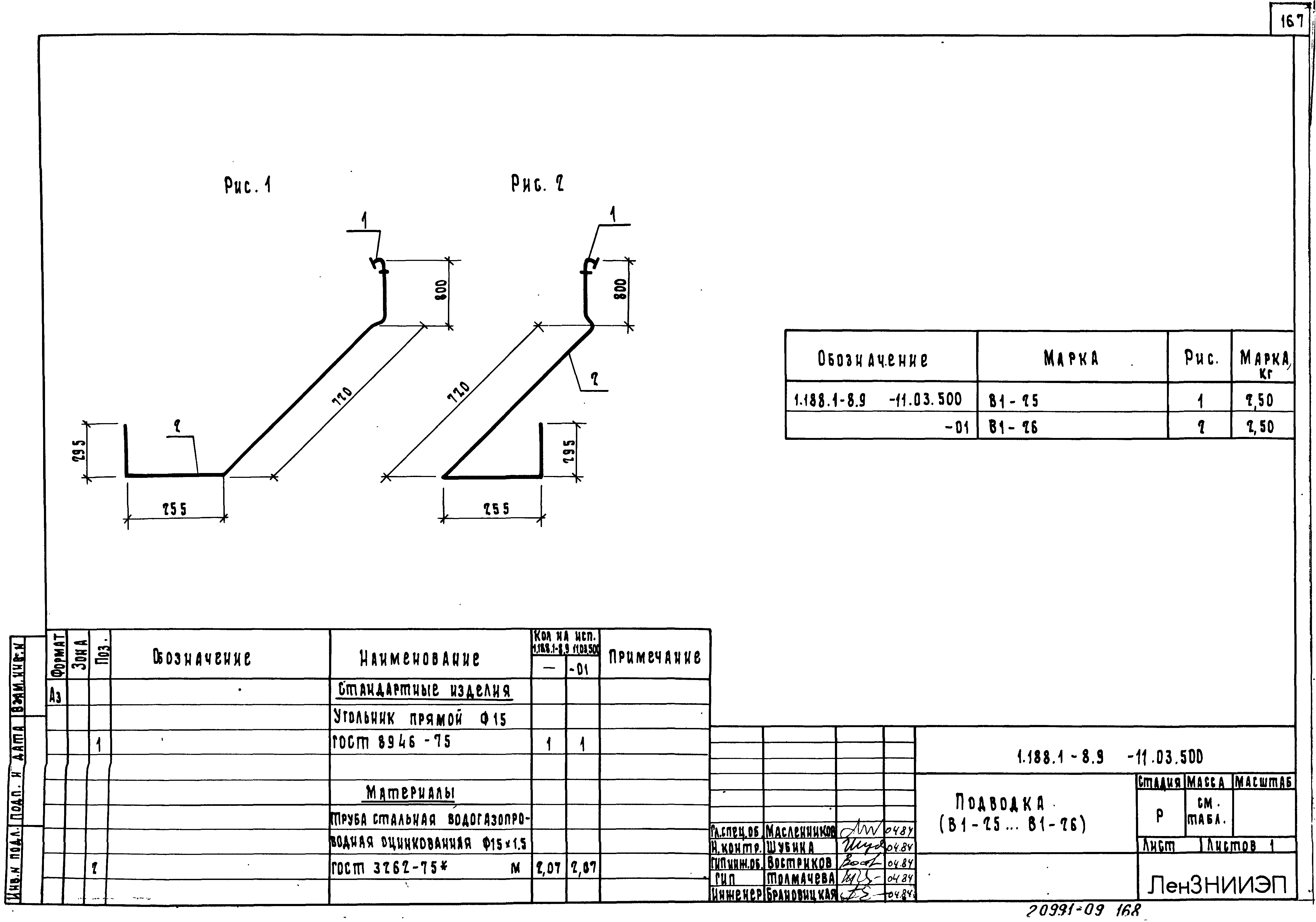 Серия 1.188.1-8