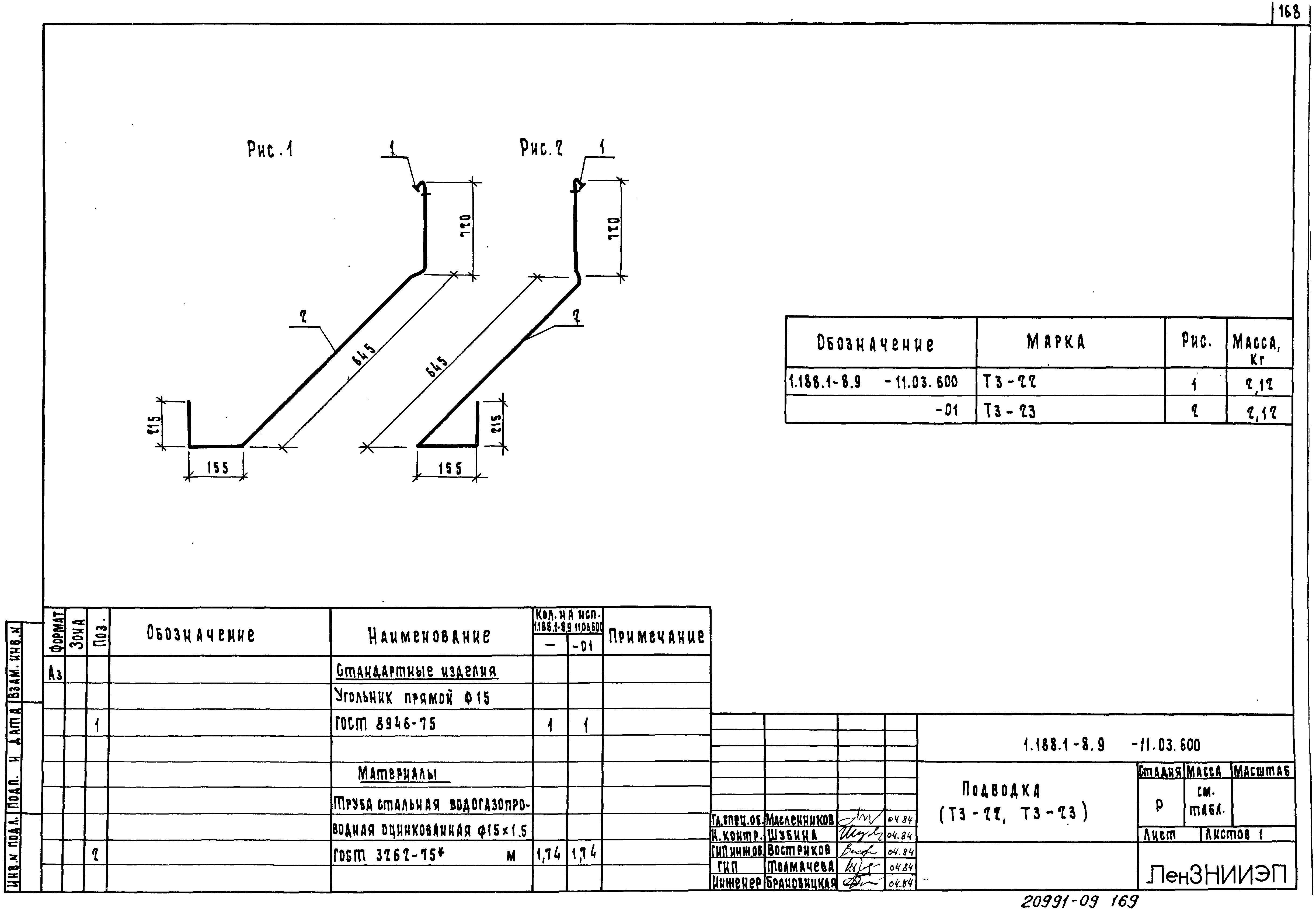 Серия 1.188.1-8