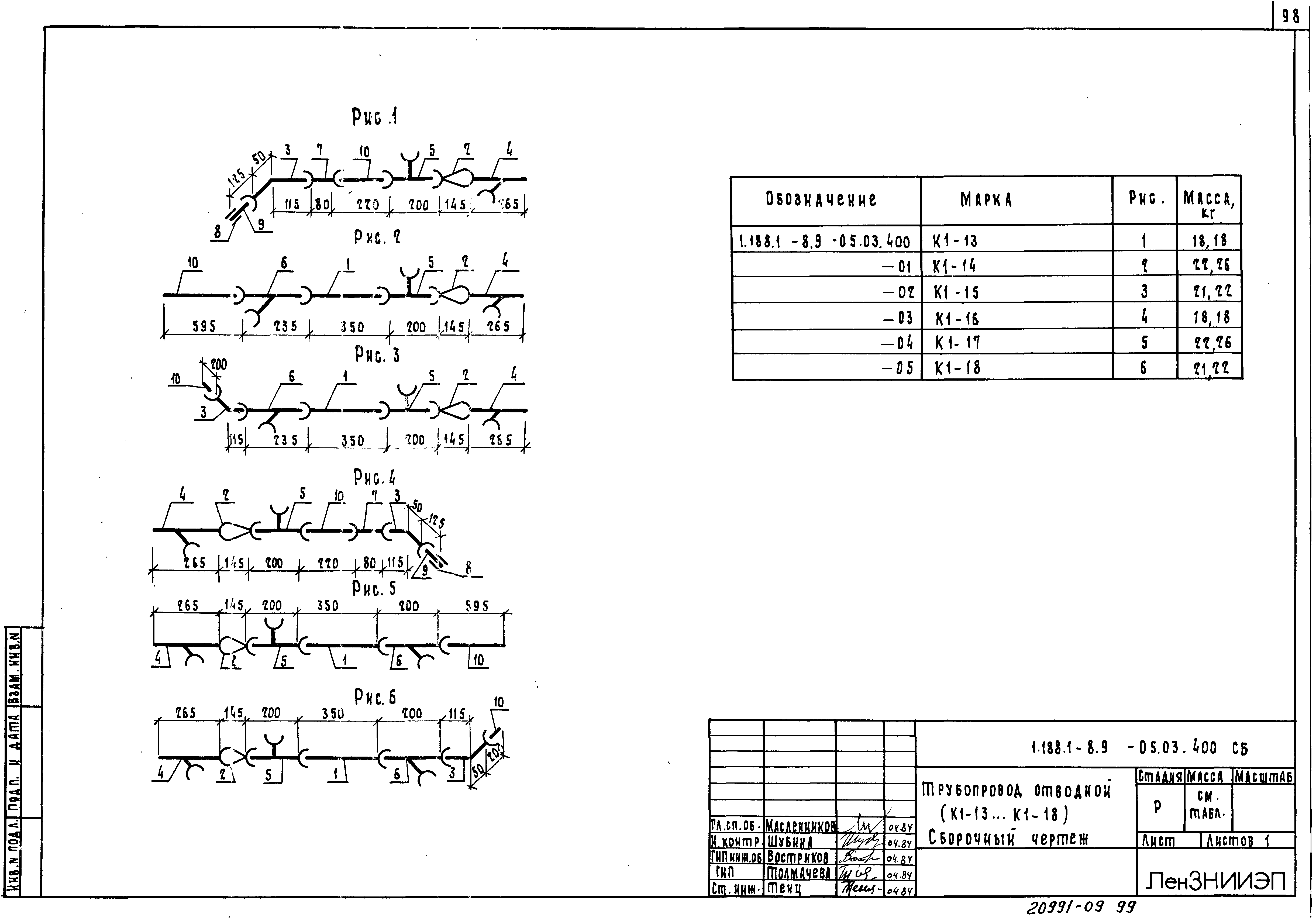 Серия 1.188.1-8