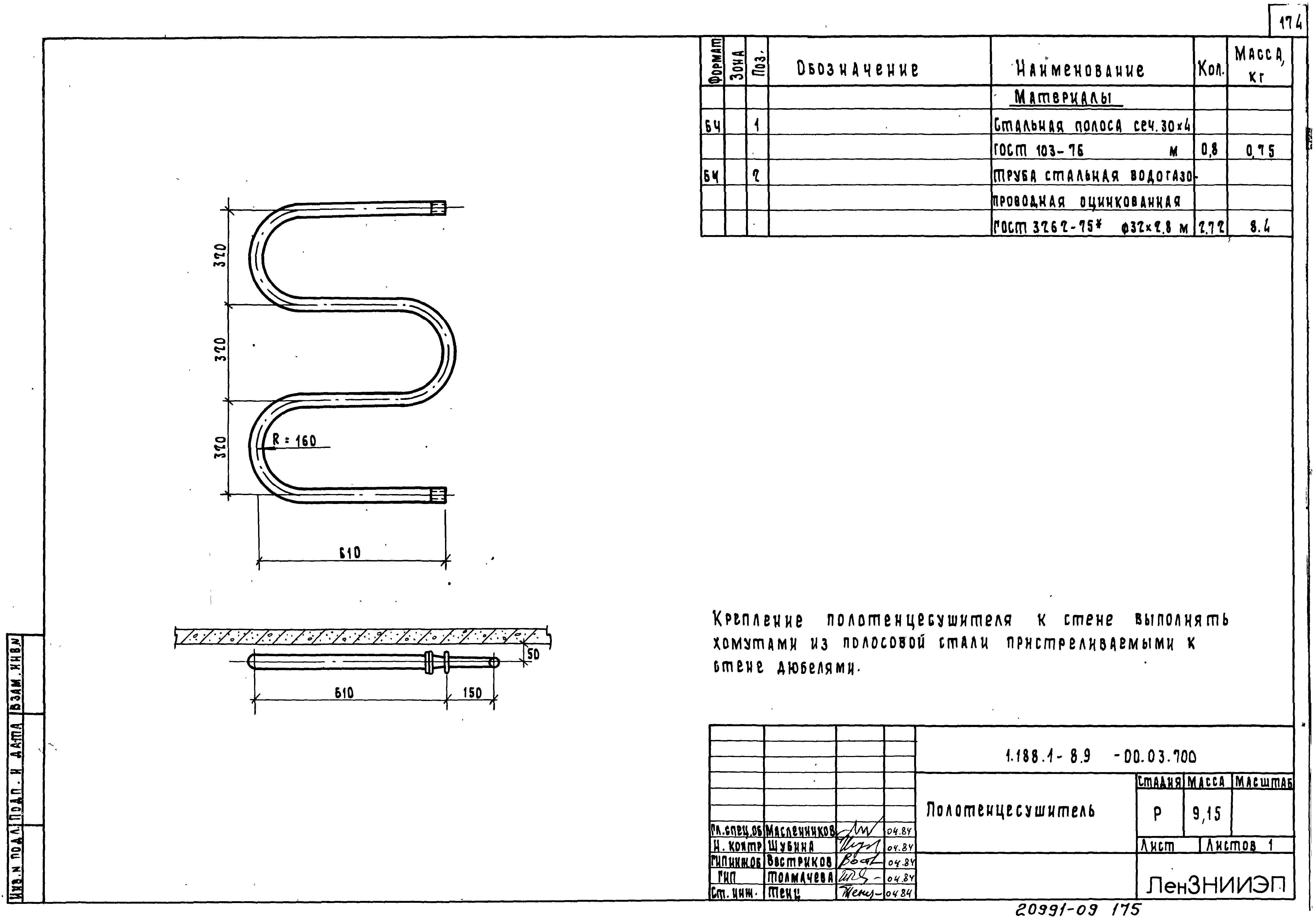 Серия 1.188.1-8