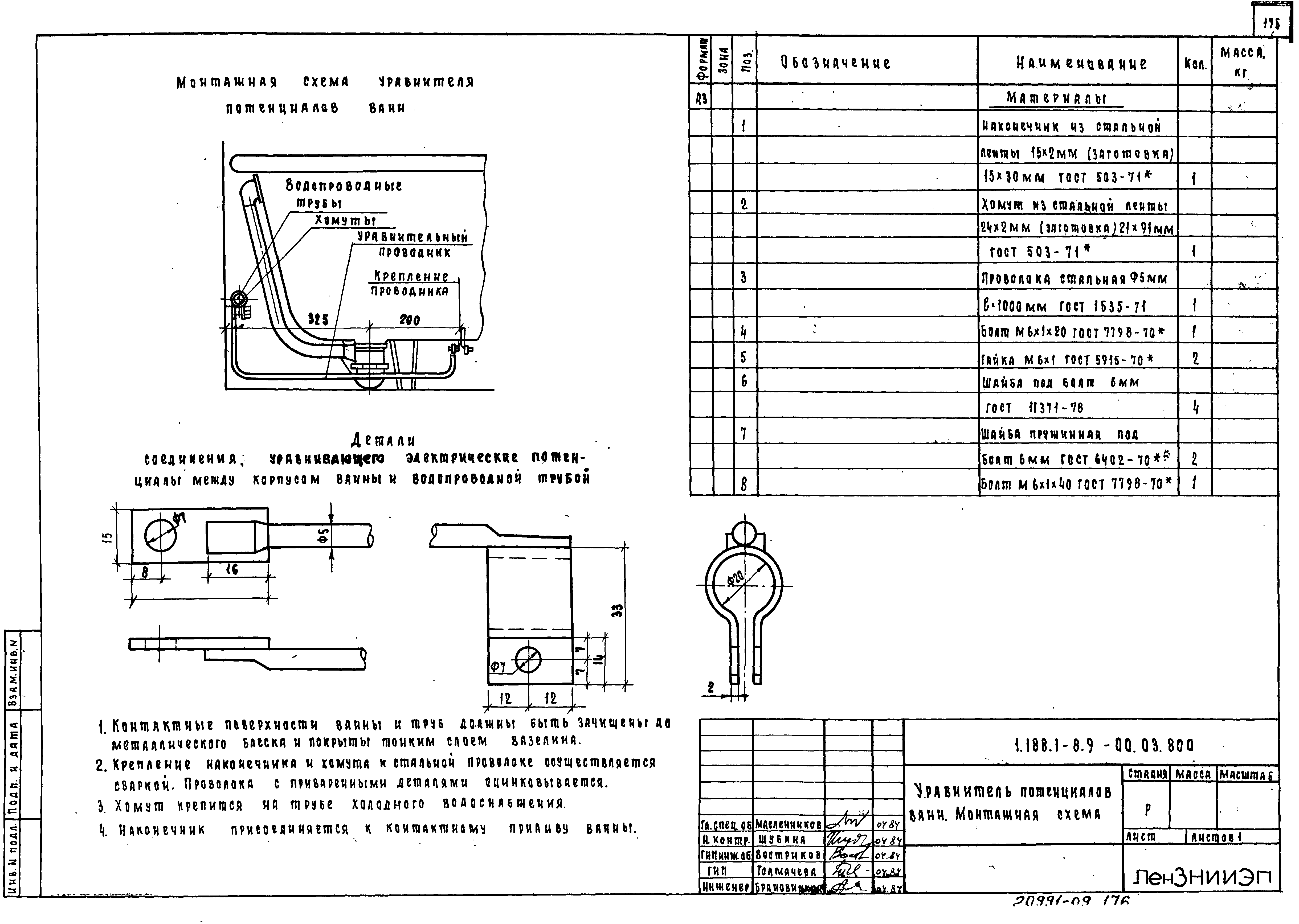 Серия 1.188.1-8