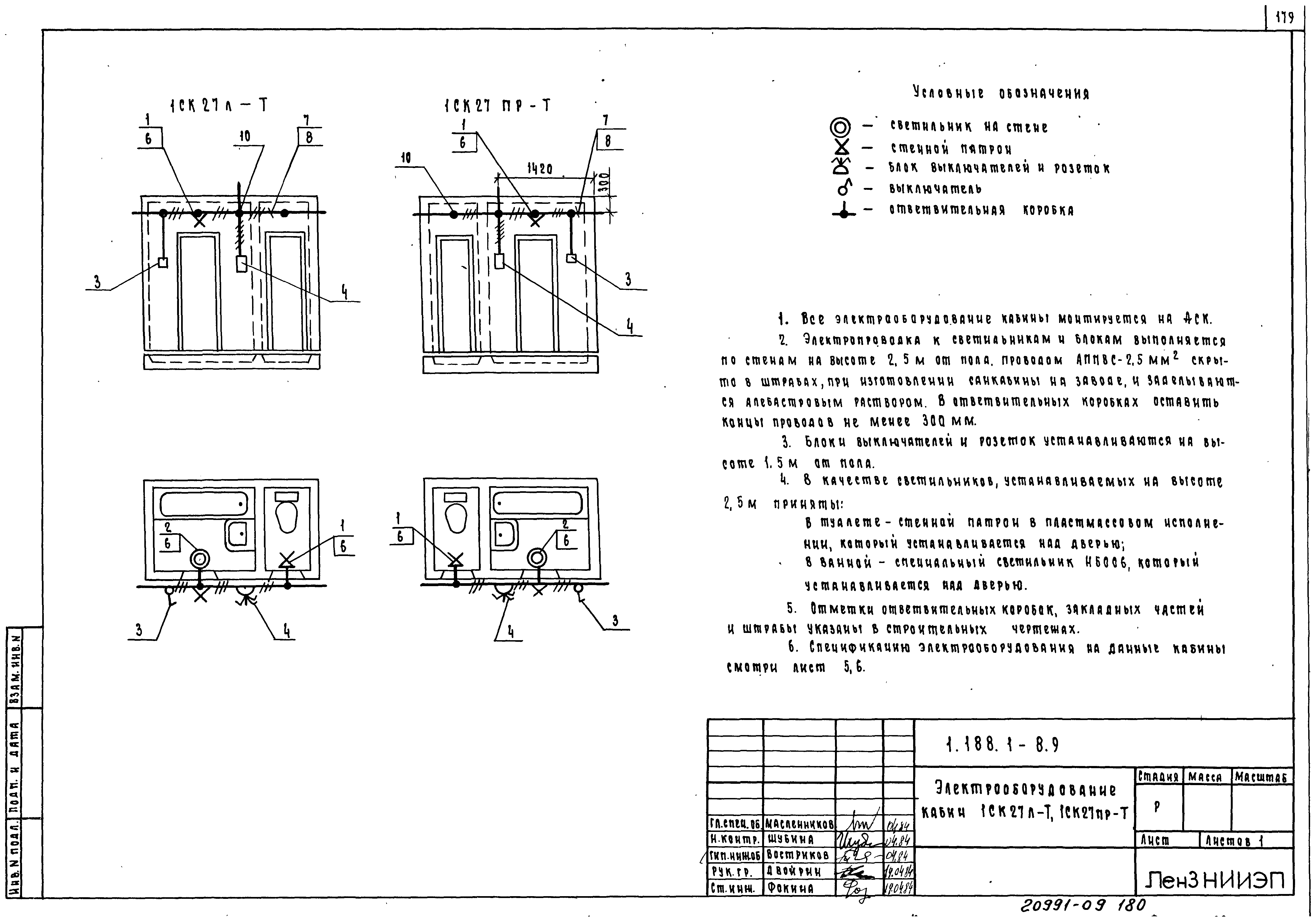 Серия 1.188.1-8