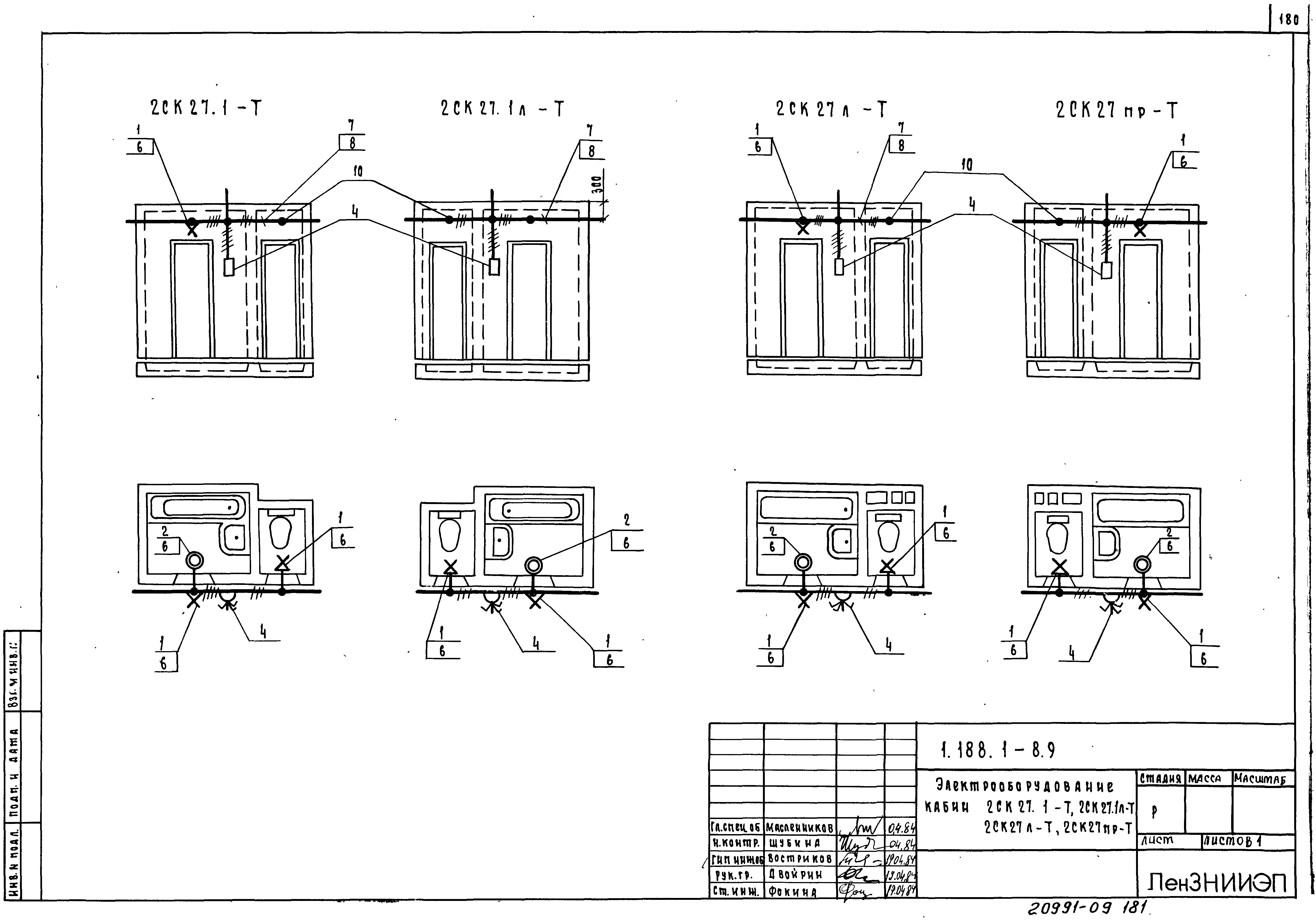 Серия 1.188.1-8