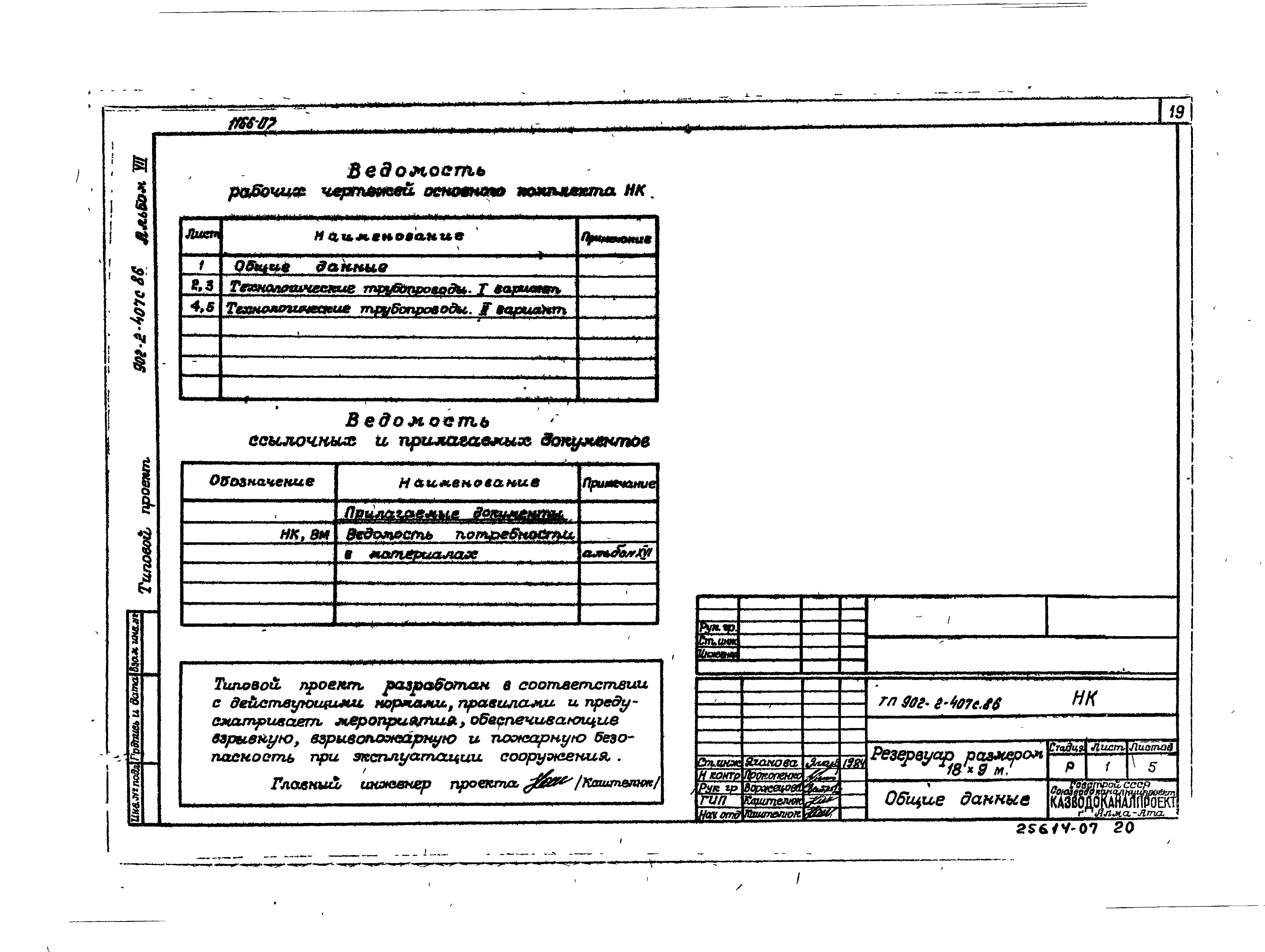 Типовой проект 902-2-407с.86
