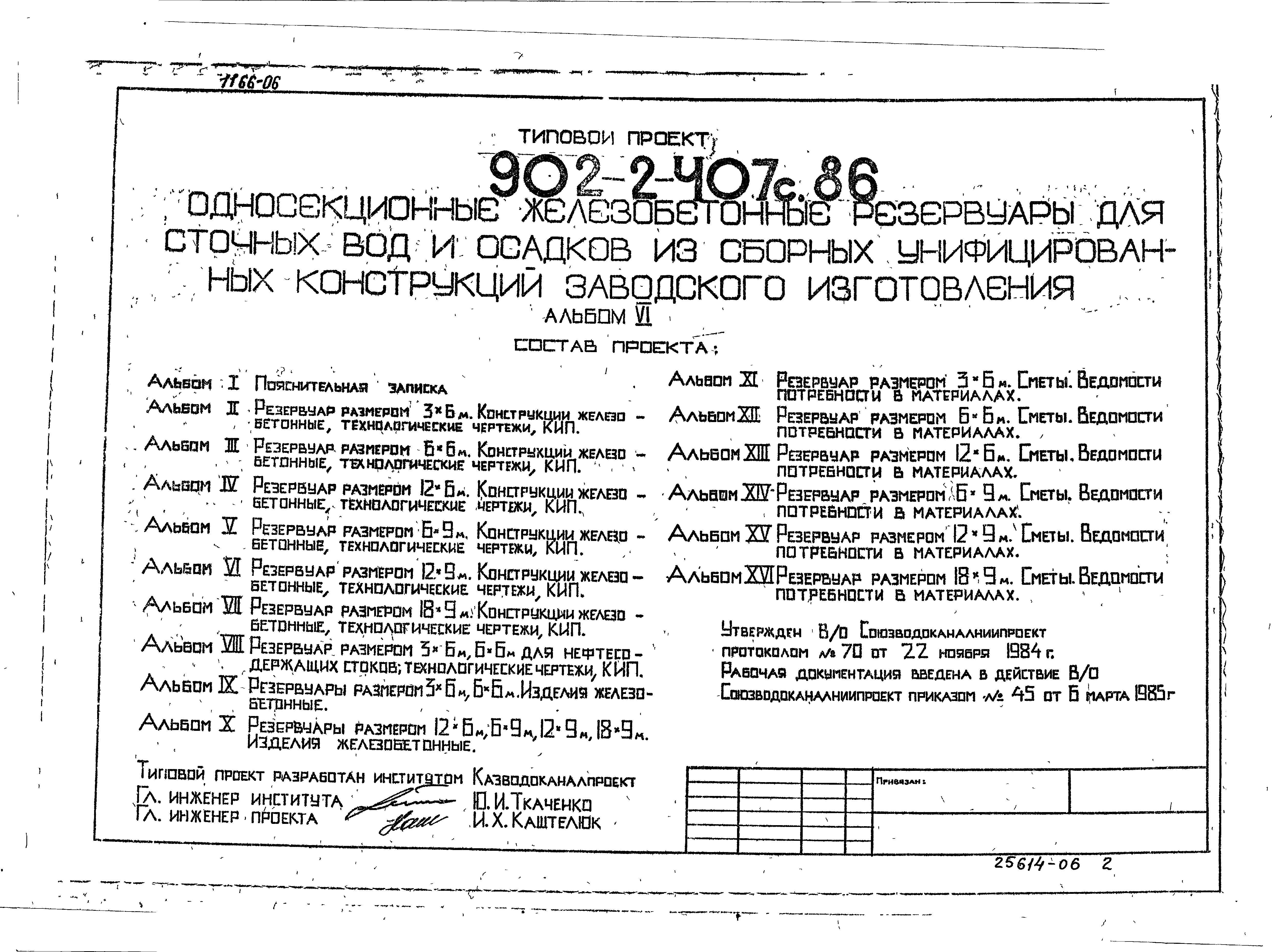 Типовой проект 902-2-407с.86