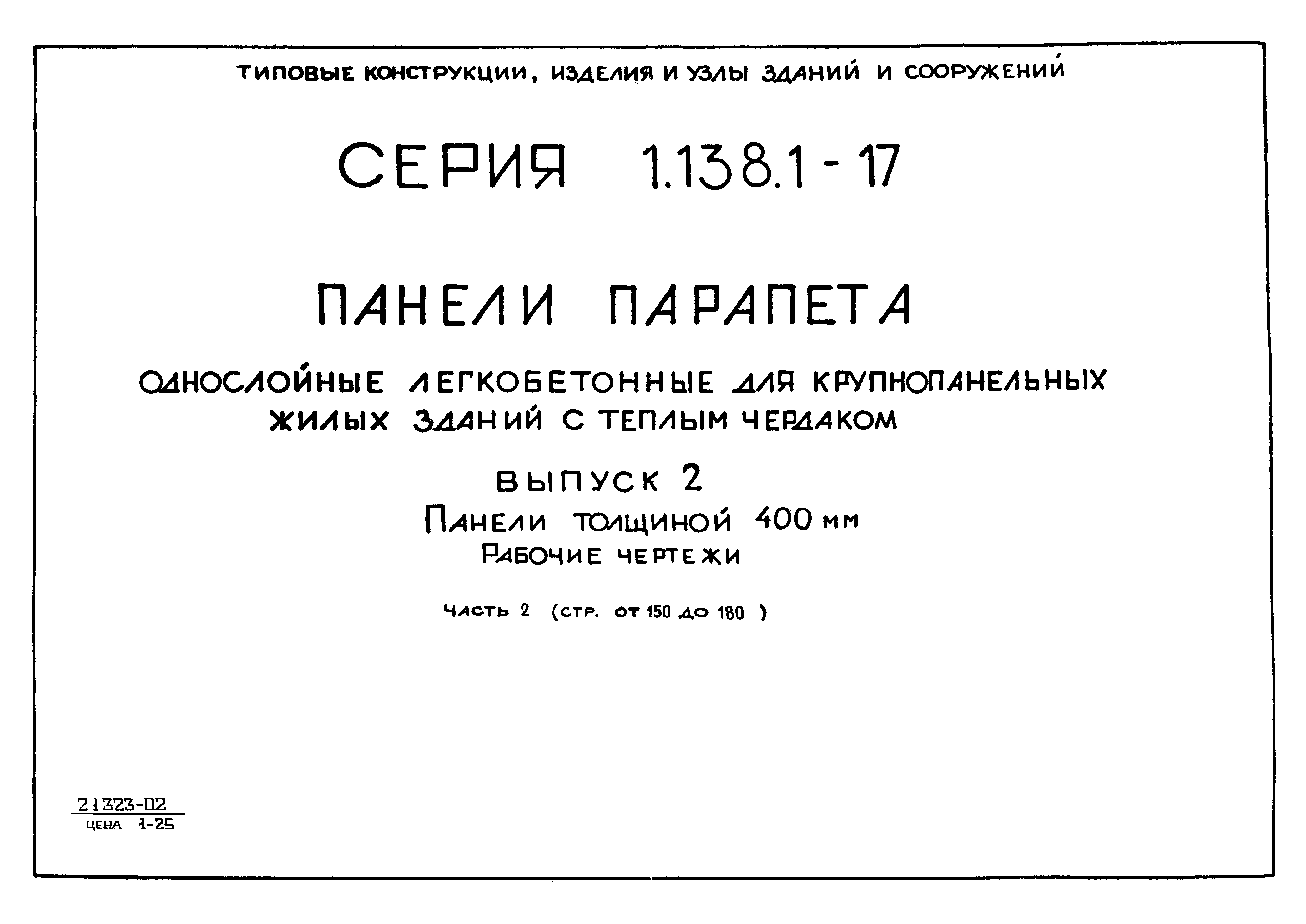 Серия 1.138.1-17