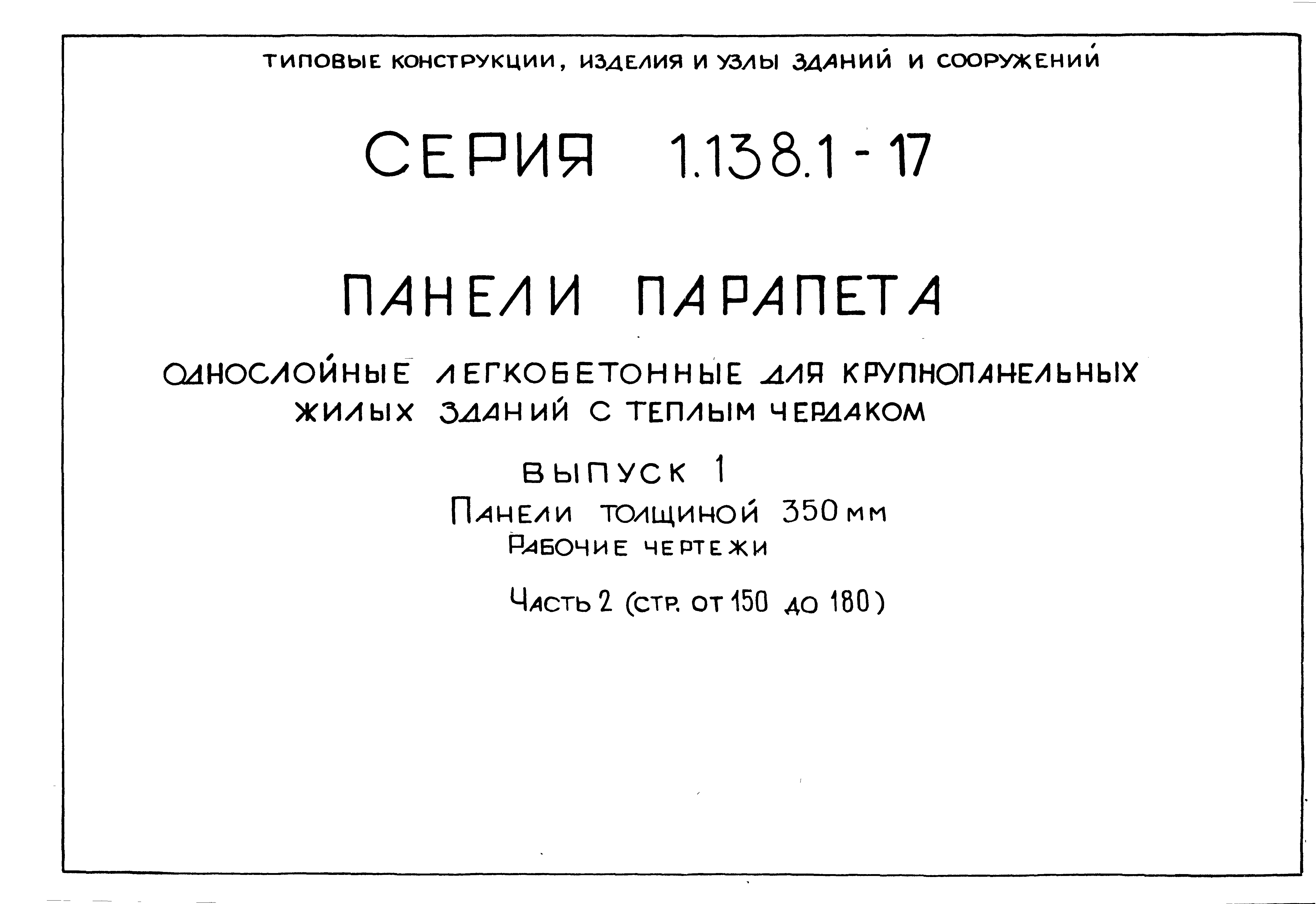 Серия 1.138.1-17