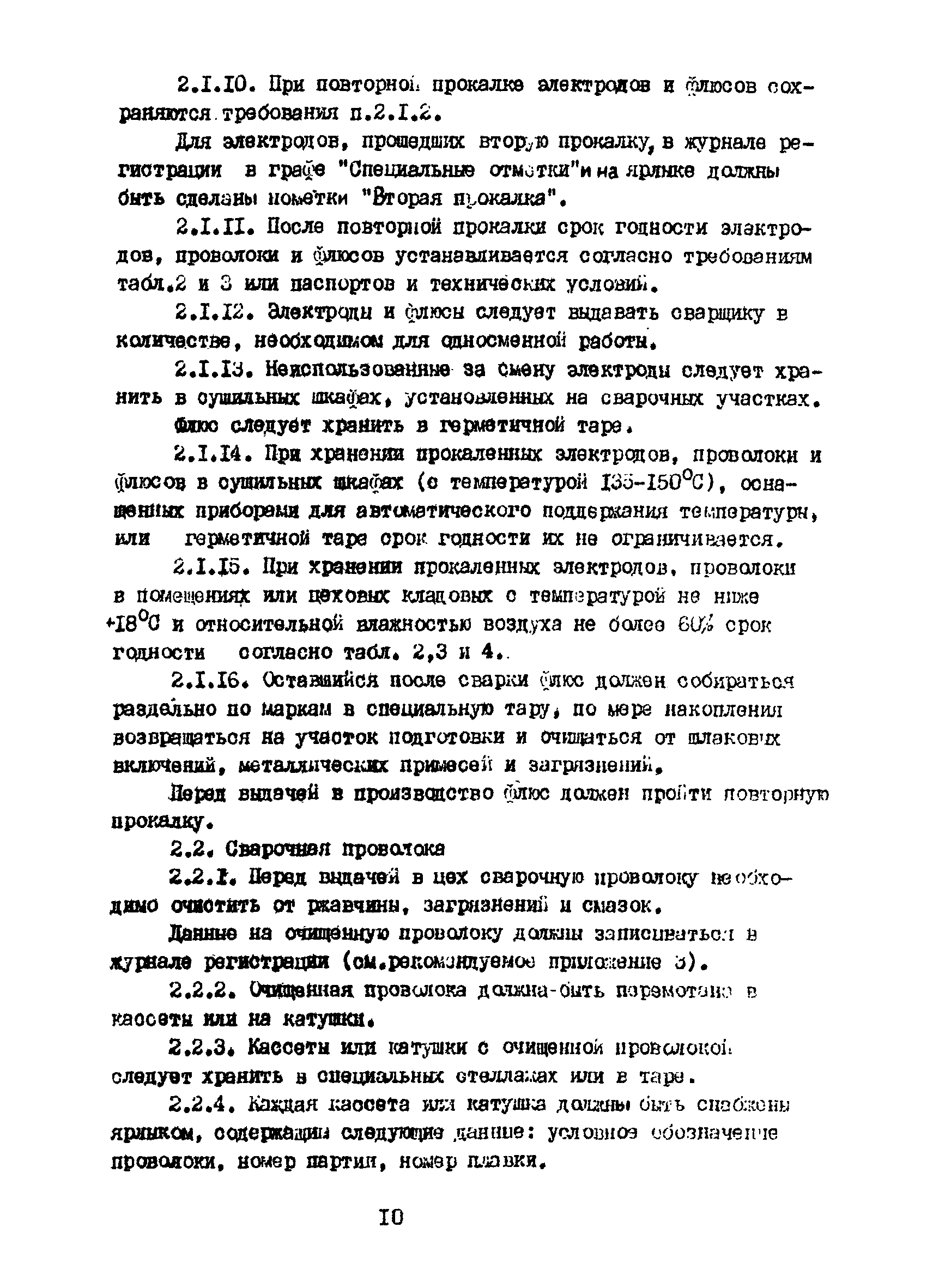 РД 26-17-049-85