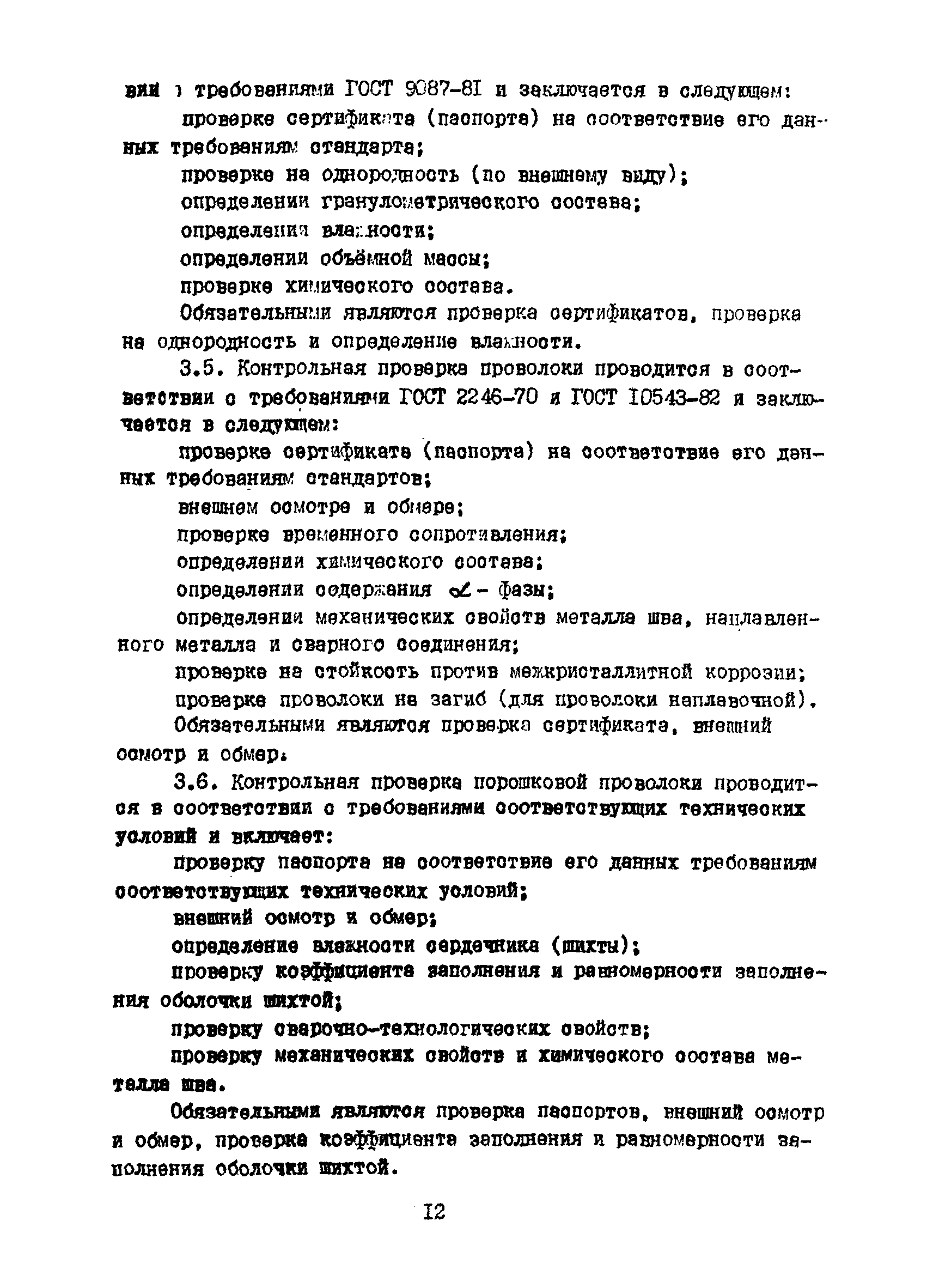 РД 26-17-049-85