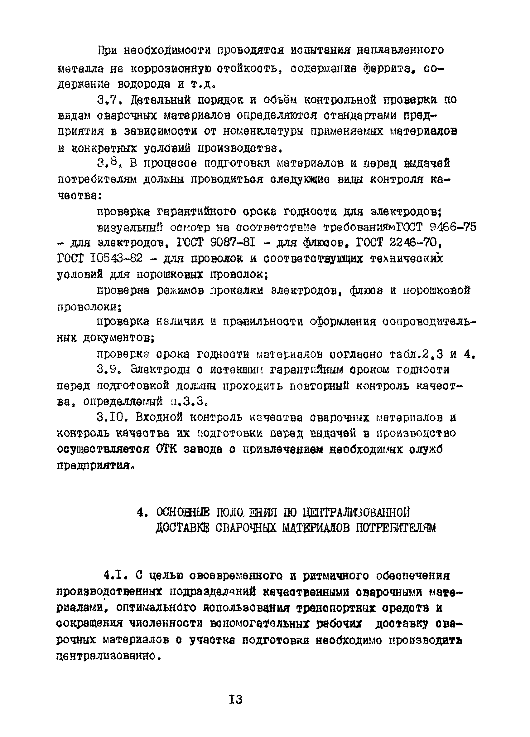 РД 26-17-049-85