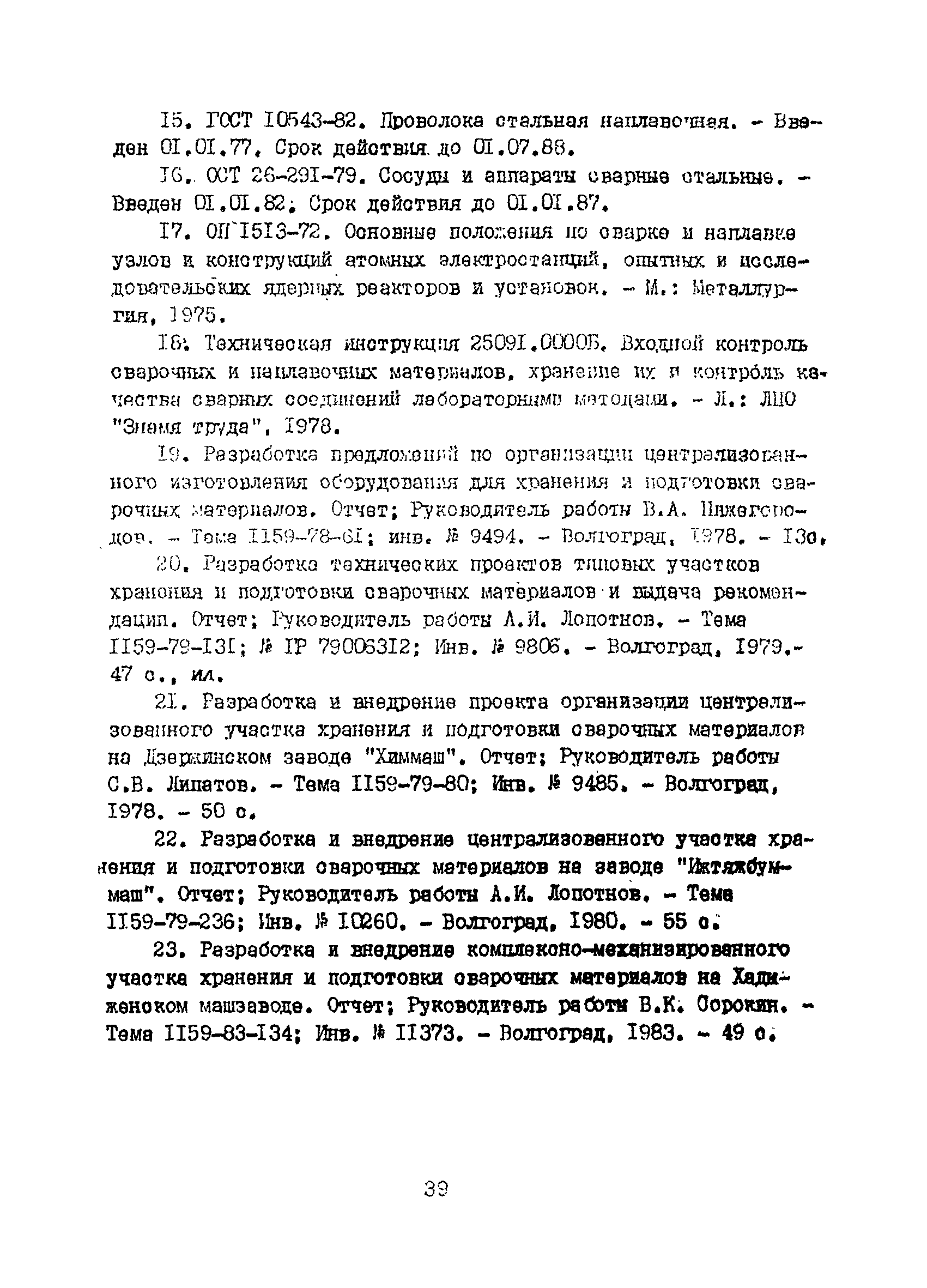 РД 26-17-049-85