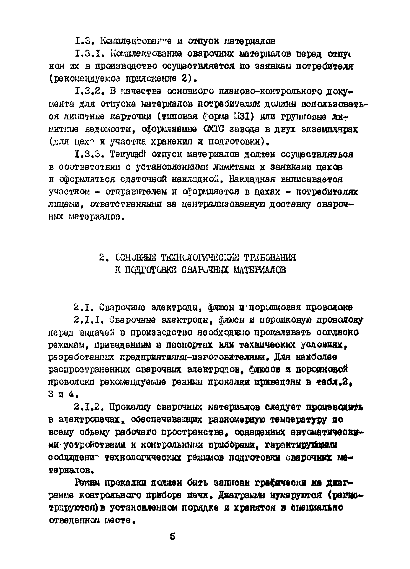 РД 26-17-049-85