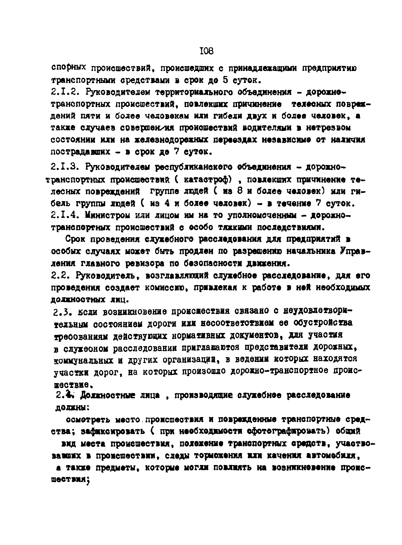 РД 200-РСФСР-12-0071-86-15