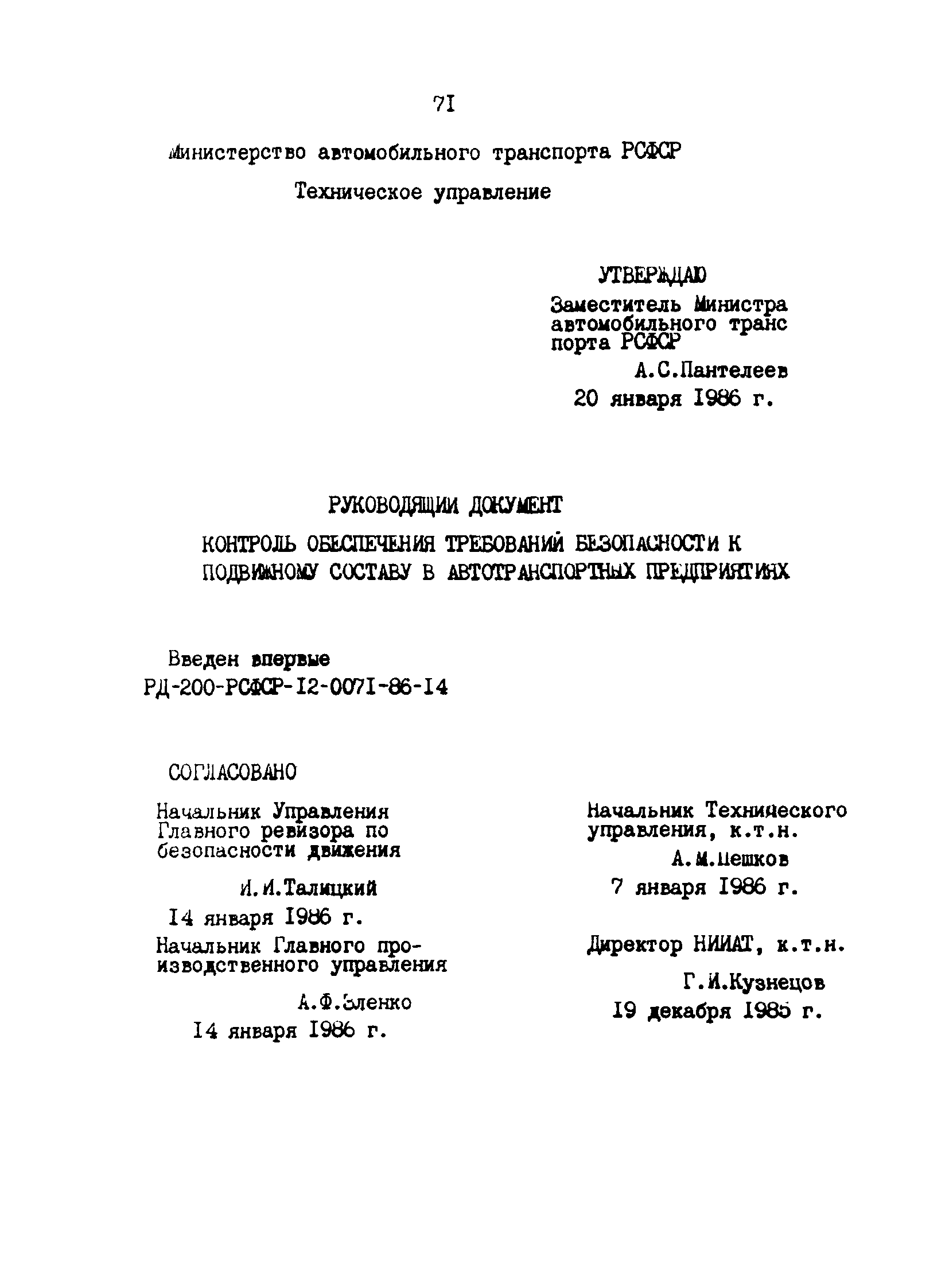 РД 200-РСФСР-12-0071-86-14