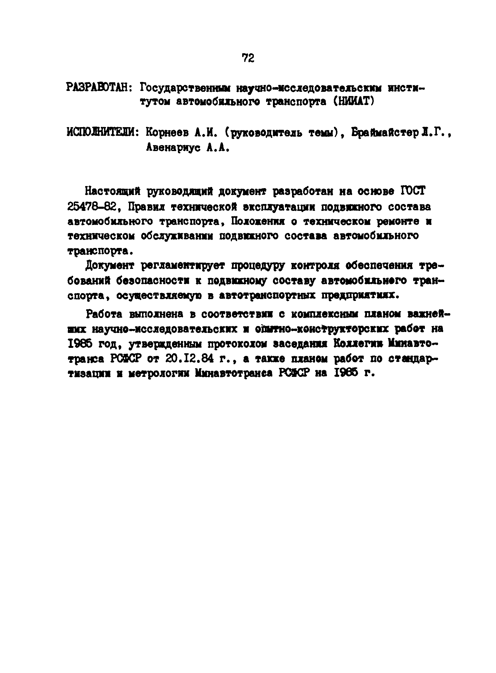 РД 200-РСФСР-12-0071-86-14